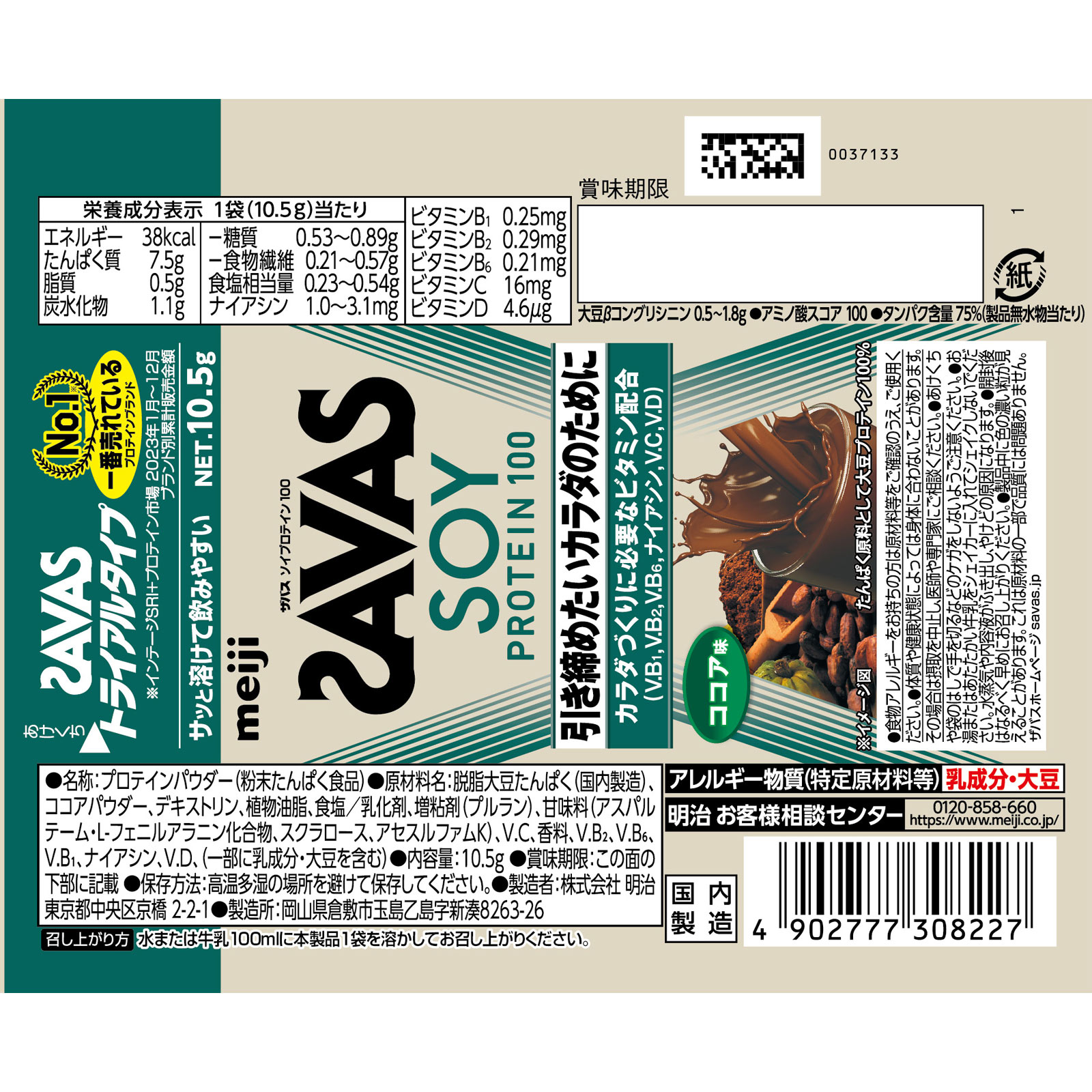 【新品無開封・送料無料】ザバス ソイプロテイン100 ココア味 100食分 Amazon.co.jp: ザバス(SAVAS) ソイプロテイン100 ココア味 2000g