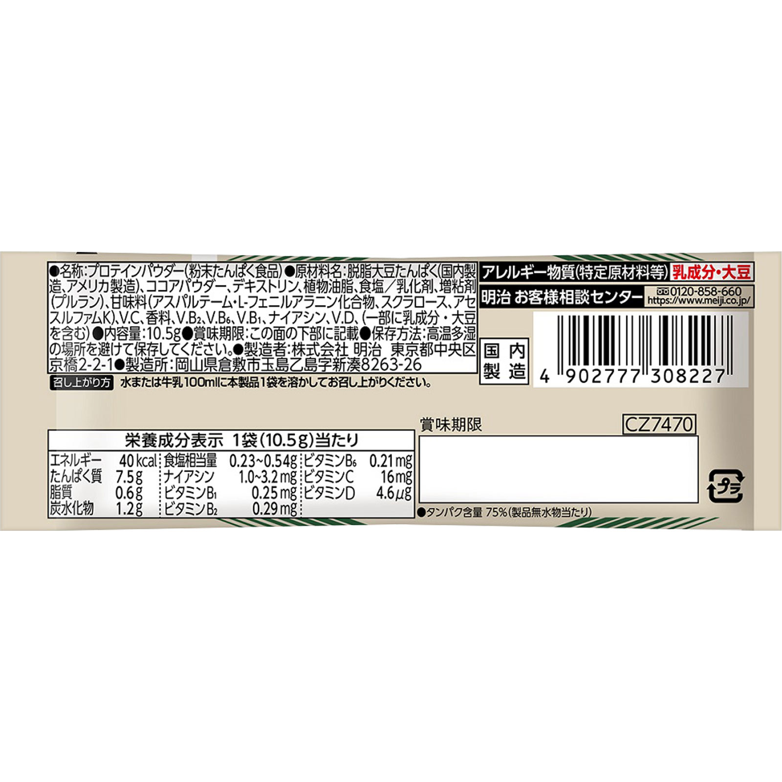 ザバス ソイプロテイン１００ ココア味 トライアルタイプ １０．５ｇ 明治（旧明治製菓）
