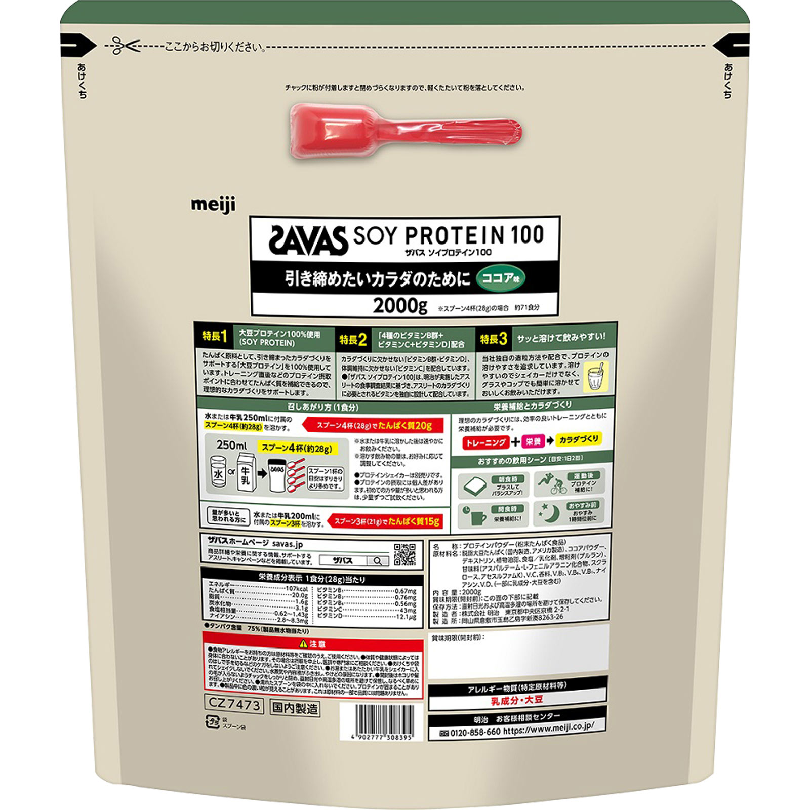 Amazon | ザバス(SAVAS) ソイプロテイン100 ココア味 900g 明治