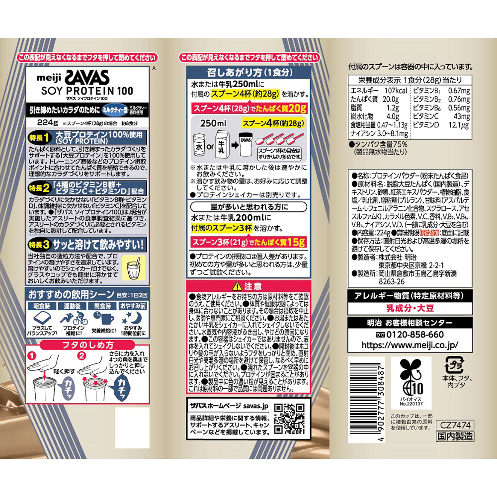 ザバス ソイプロテイン１００ ミルクティー風味 １１食分 ２２４ｇ 明治（旧明治製菓）