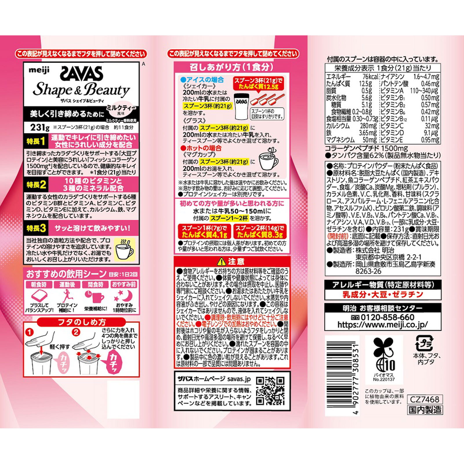 ザバス フォーウーマンシェイプアンドビューティ ミルクティー風味 １２食分 ２３１ｇ 明治（旧明治製菓）