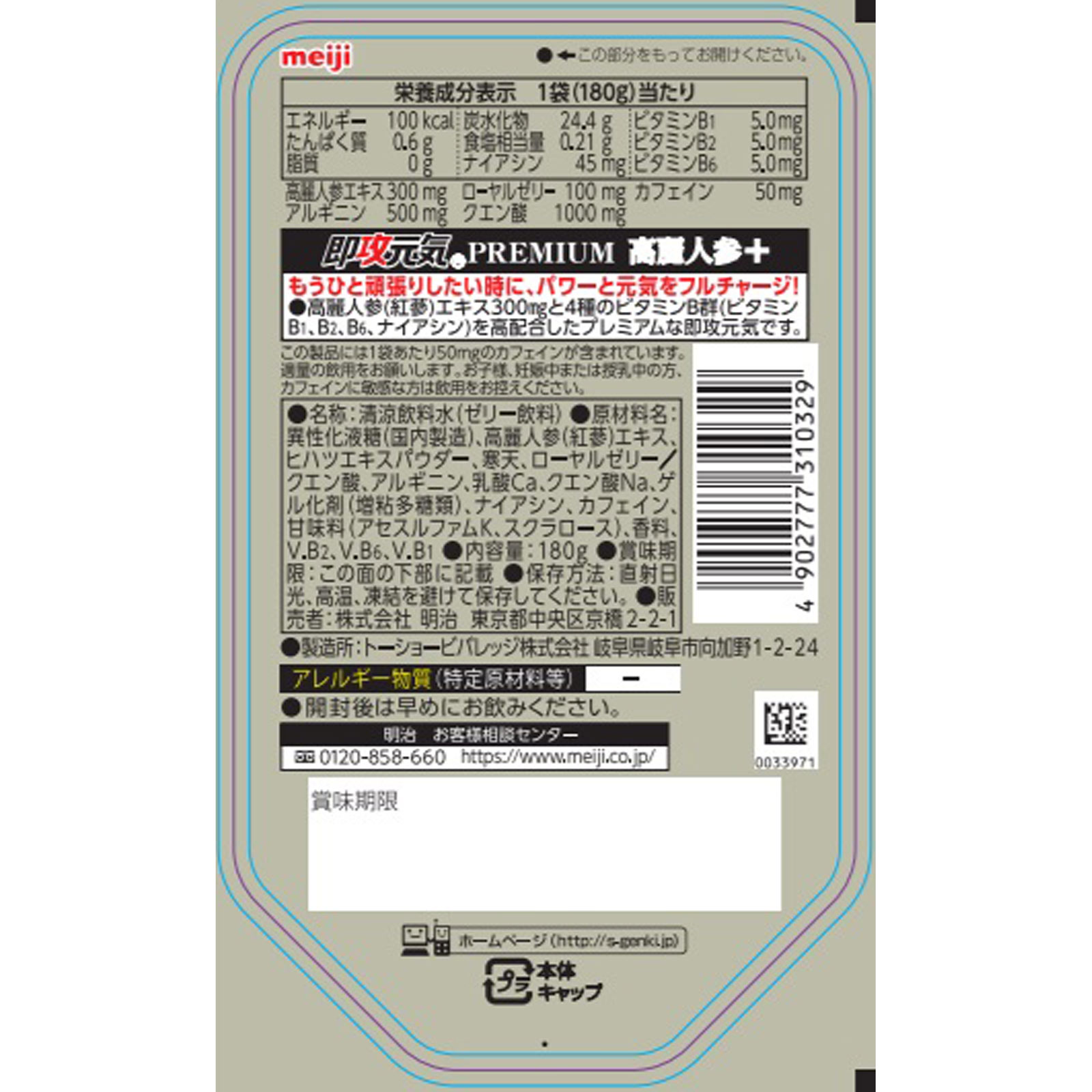 即攻元気ゼリー 高麗人蔘＋栄養ドリンク味 １８０ｇ 明治（旧明治製菓）