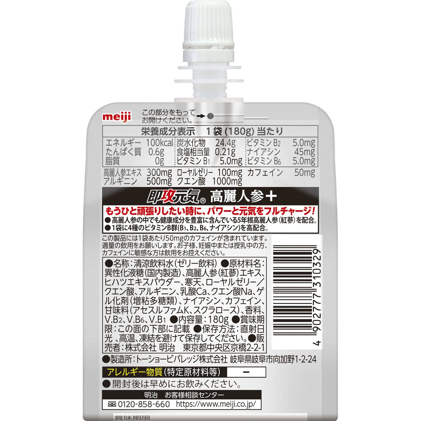 即攻元気ゼリー 高麗人蔘＋栄養ドリンク味 １８０ｇ 明治（旧明治製菓）