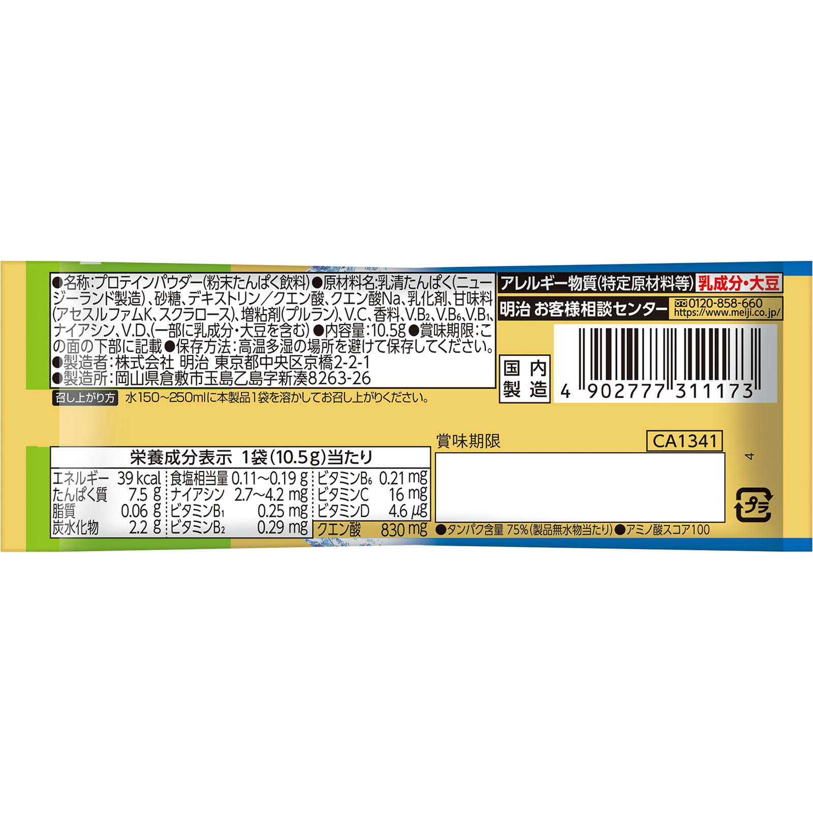 ザバスアクアホエイプロテインＧＦトライアル １０．５ｇ 明治（旧明治製菓）