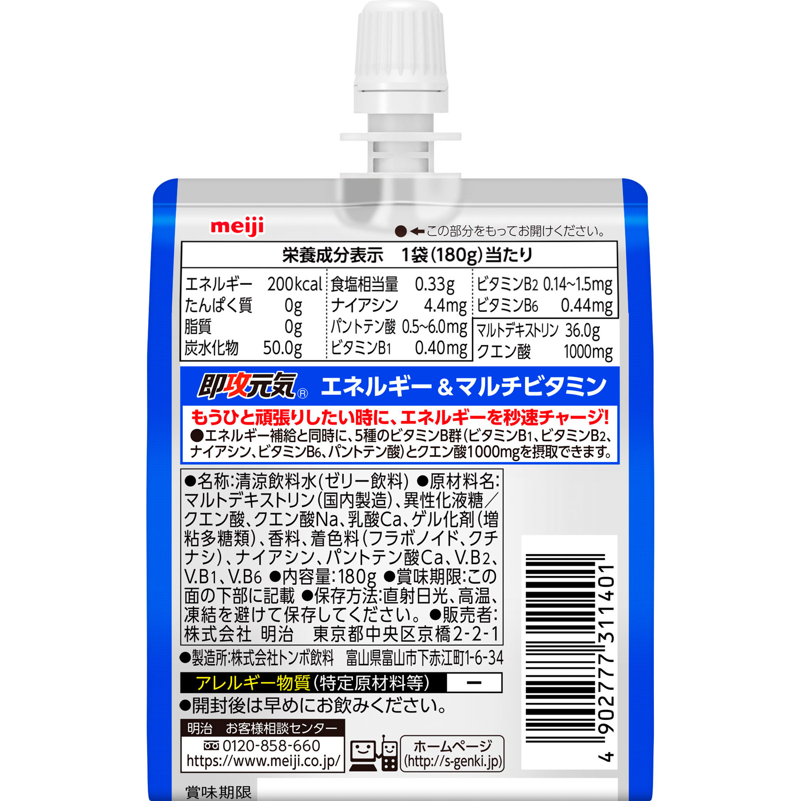 即攻元気ゼリー エネルギ＆マルチビタミン マスカット風味 １８０ｇ 明治（旧明治製菓）