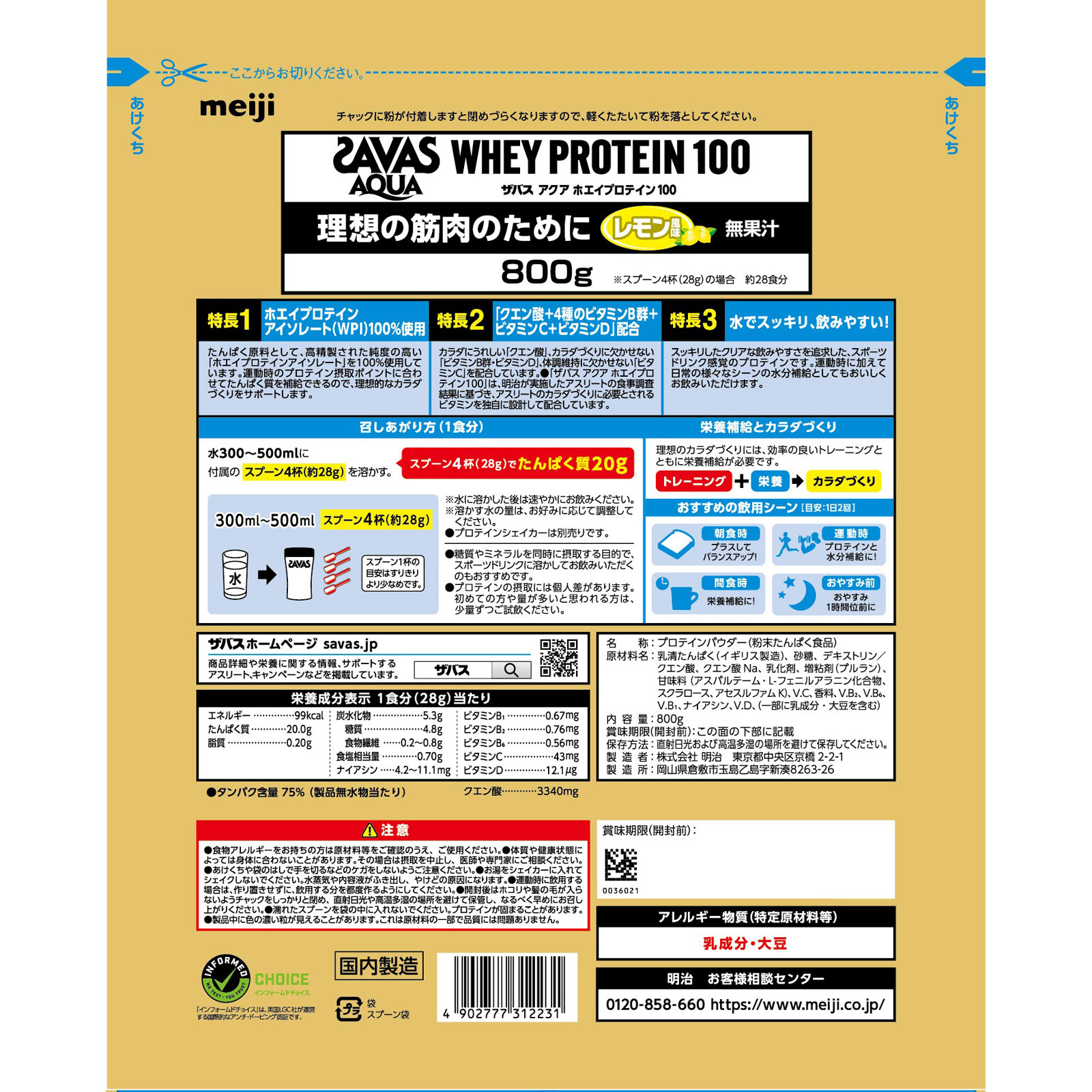 ザバス アクアホエイプロテイン レモン風味 ８００ｇ 明治（旧明治製菓）