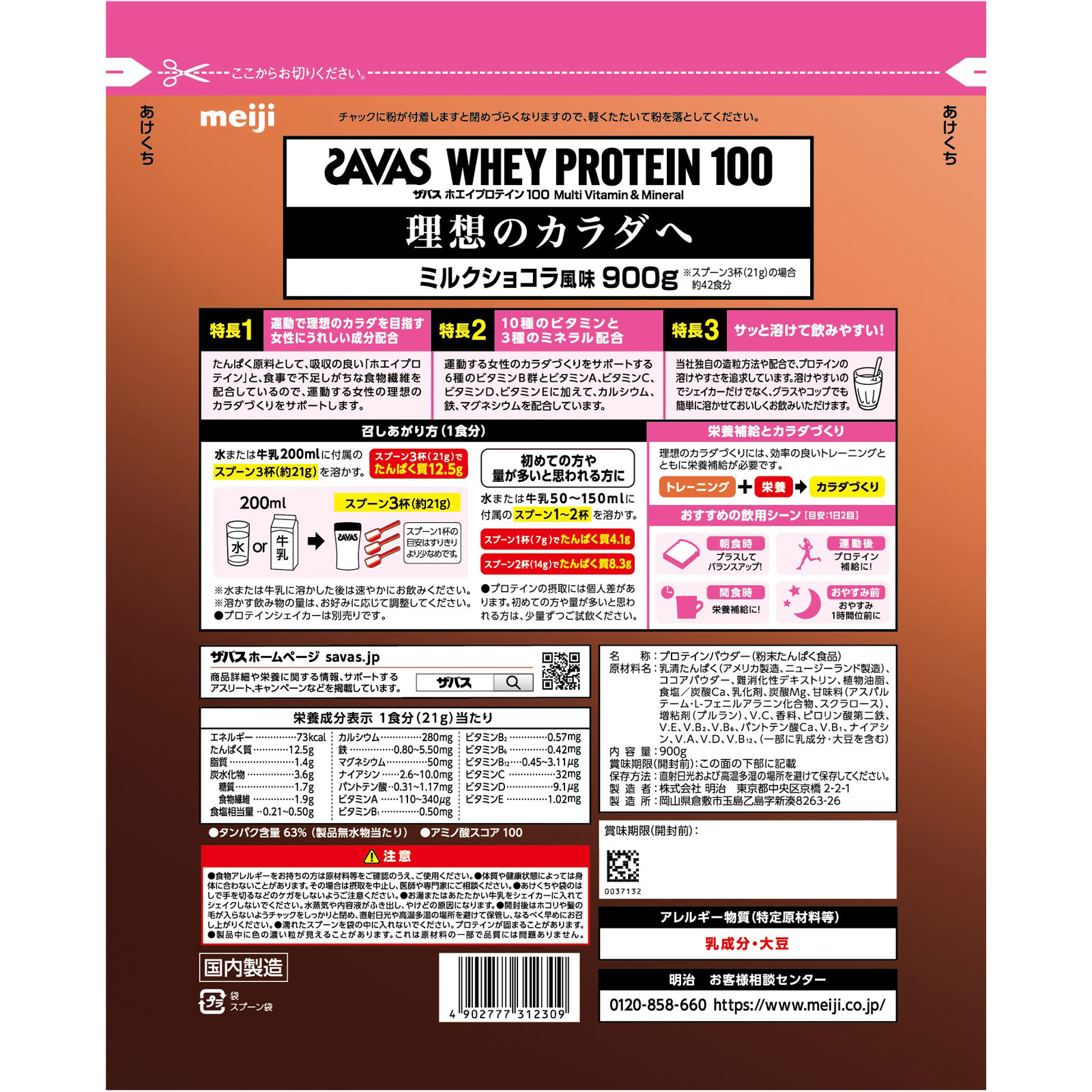 ザバス ホエイプロテイン100 マルチビタミン&ミネラル ミルクショコラ風味 800g 明治(旧明治製菓)