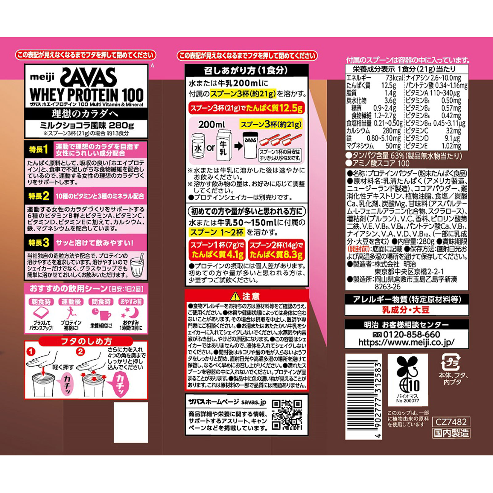 ザバスウーマン ホエイプロテイン ショコラ １４食 ２８０ｇ 明治（旧明治製菓）