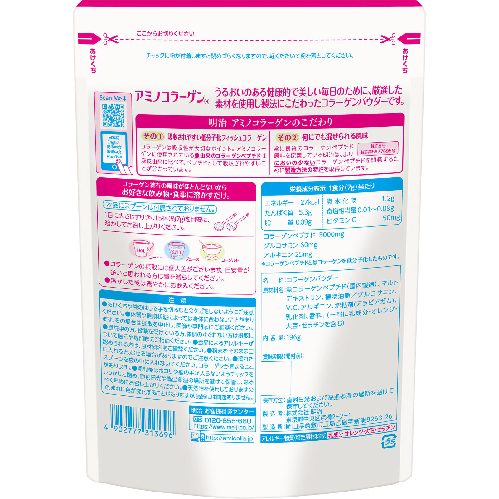 アミノコラーゲン １９６ｇ 明治（旧明治製菓）