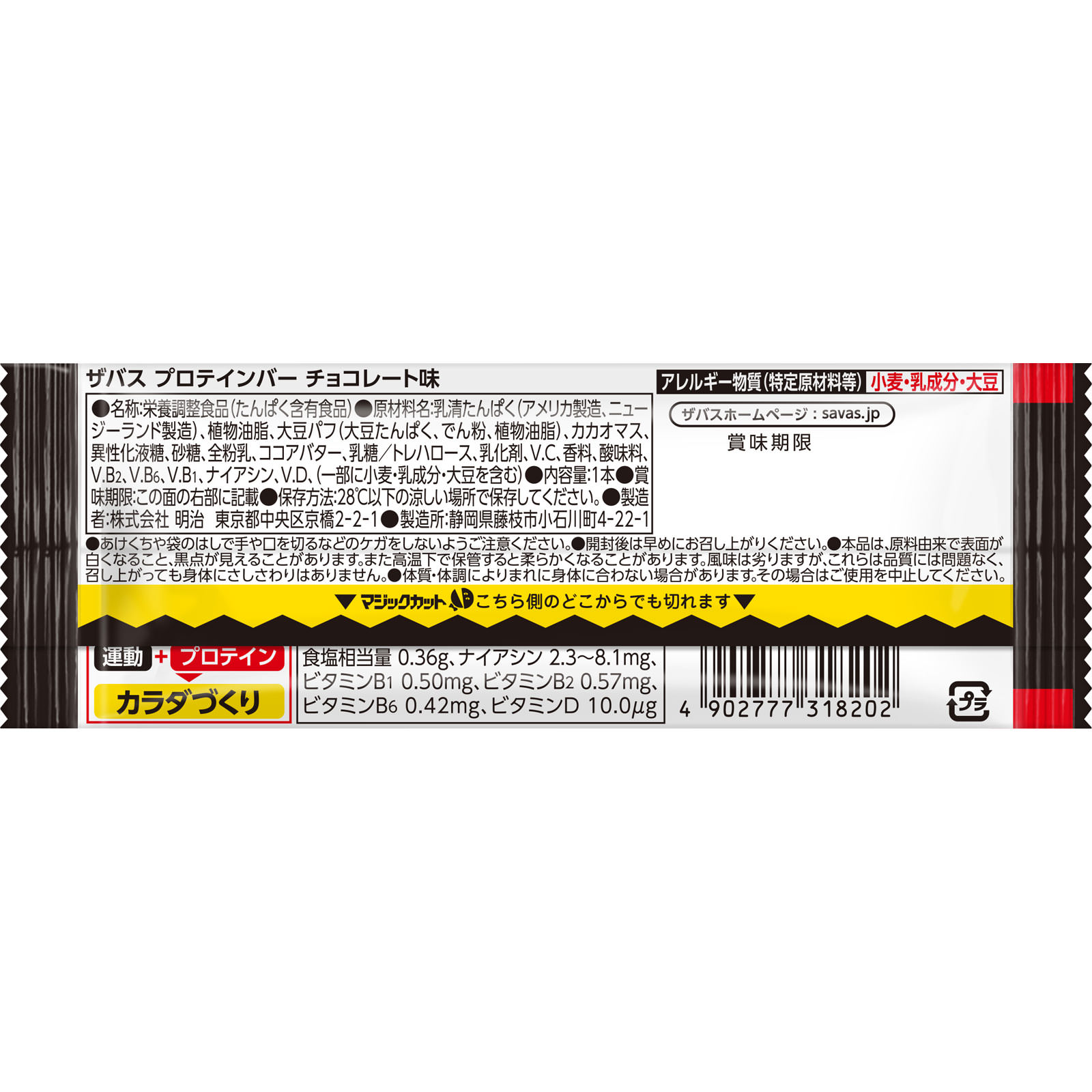 ザバス プロテインバー チョコレート味 ４４ｇ 明治（旧明治製菓）
