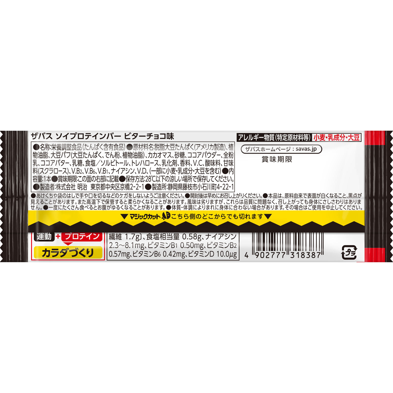 ザバス ソイプロテインバー ビターチョコ味 ４４ｇ 明治（旧明治製菓）