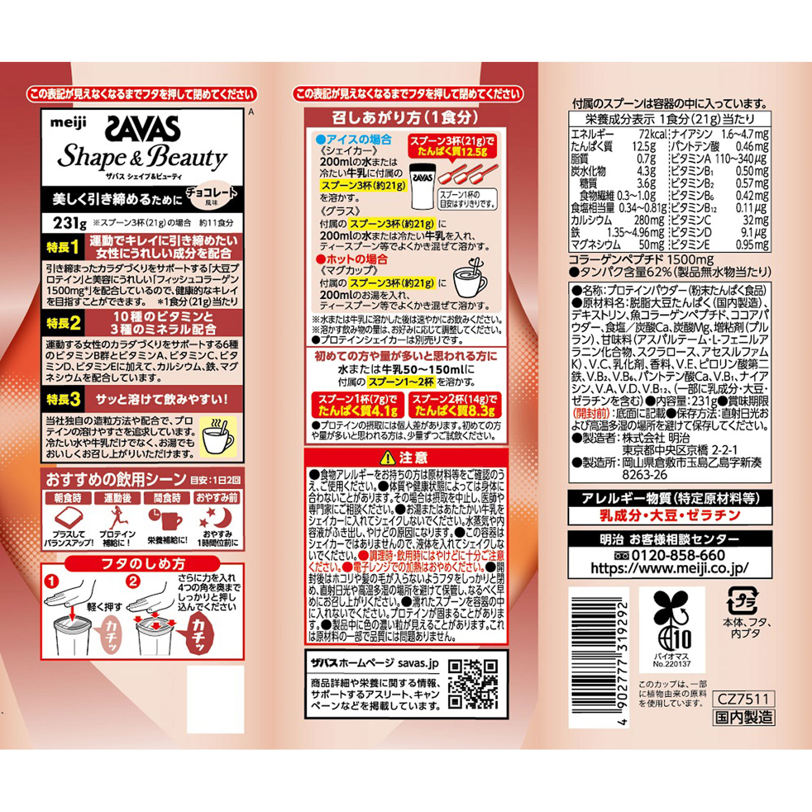 ザバスフォーウーマンシェイプ＆ビューティチョコレート風味 ２３１ｇ 明治（旧明治製菓）