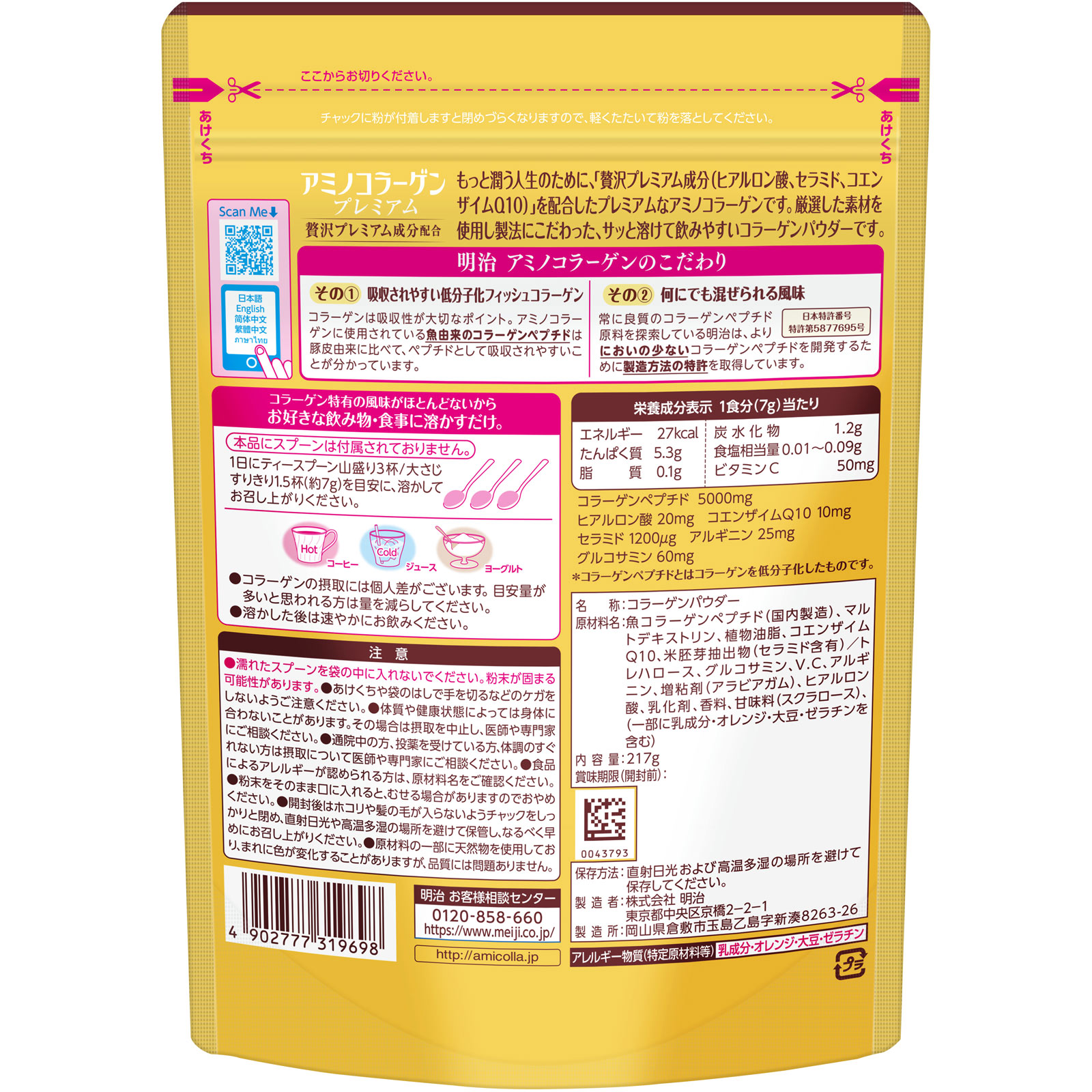 アミノコラーゲン プレミアム 3日分増量品 217g 明治(旧明治製菓)