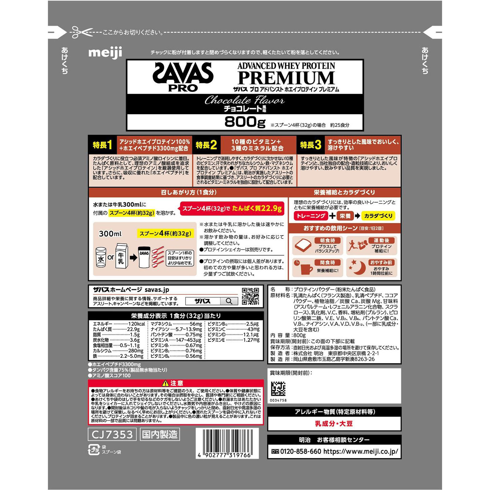 ザバス プロアドバンストホエイプロテイン プレミアムチョコレート風味 