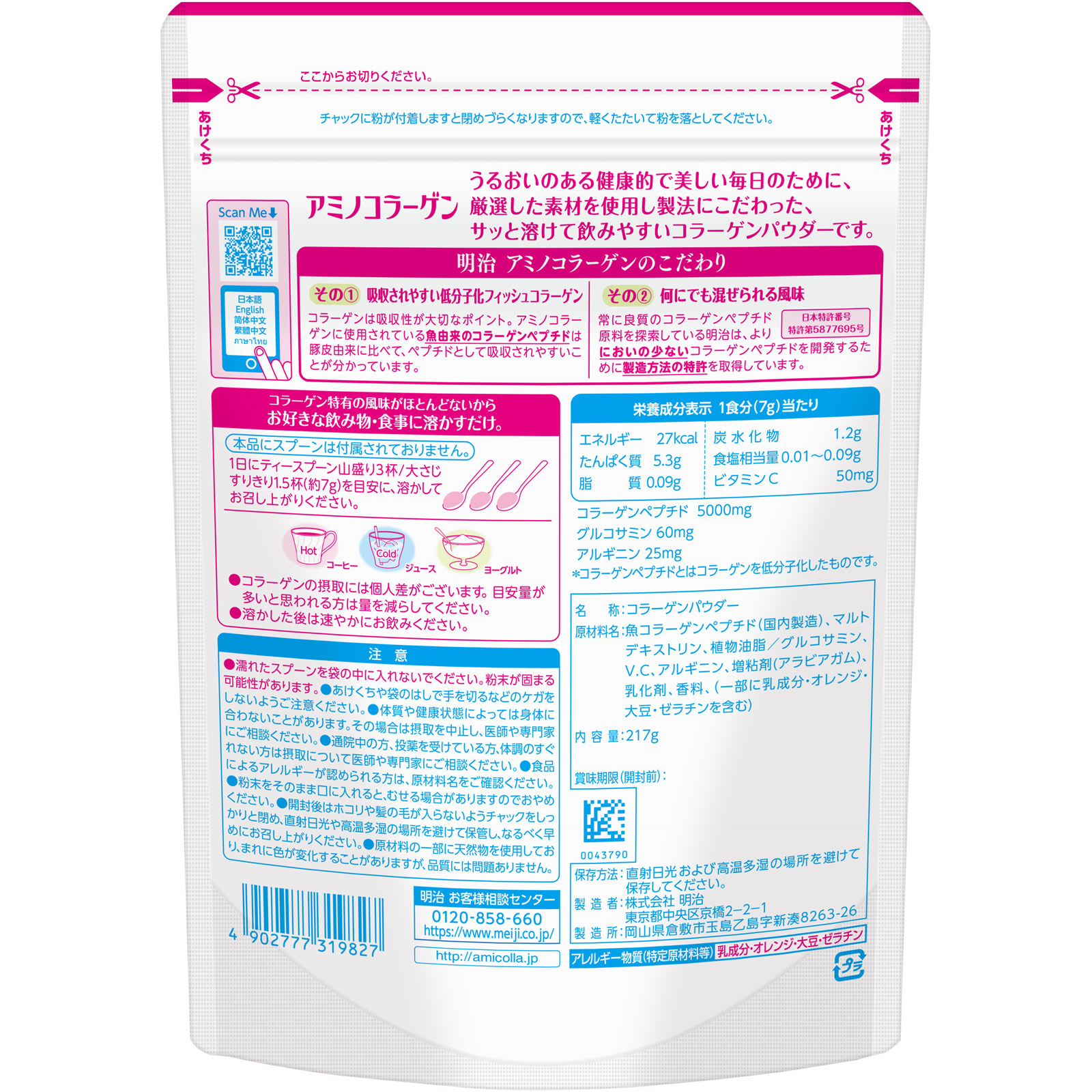アミノコラーゲン 3日分増量品 217g 明治(旧明治製菓)