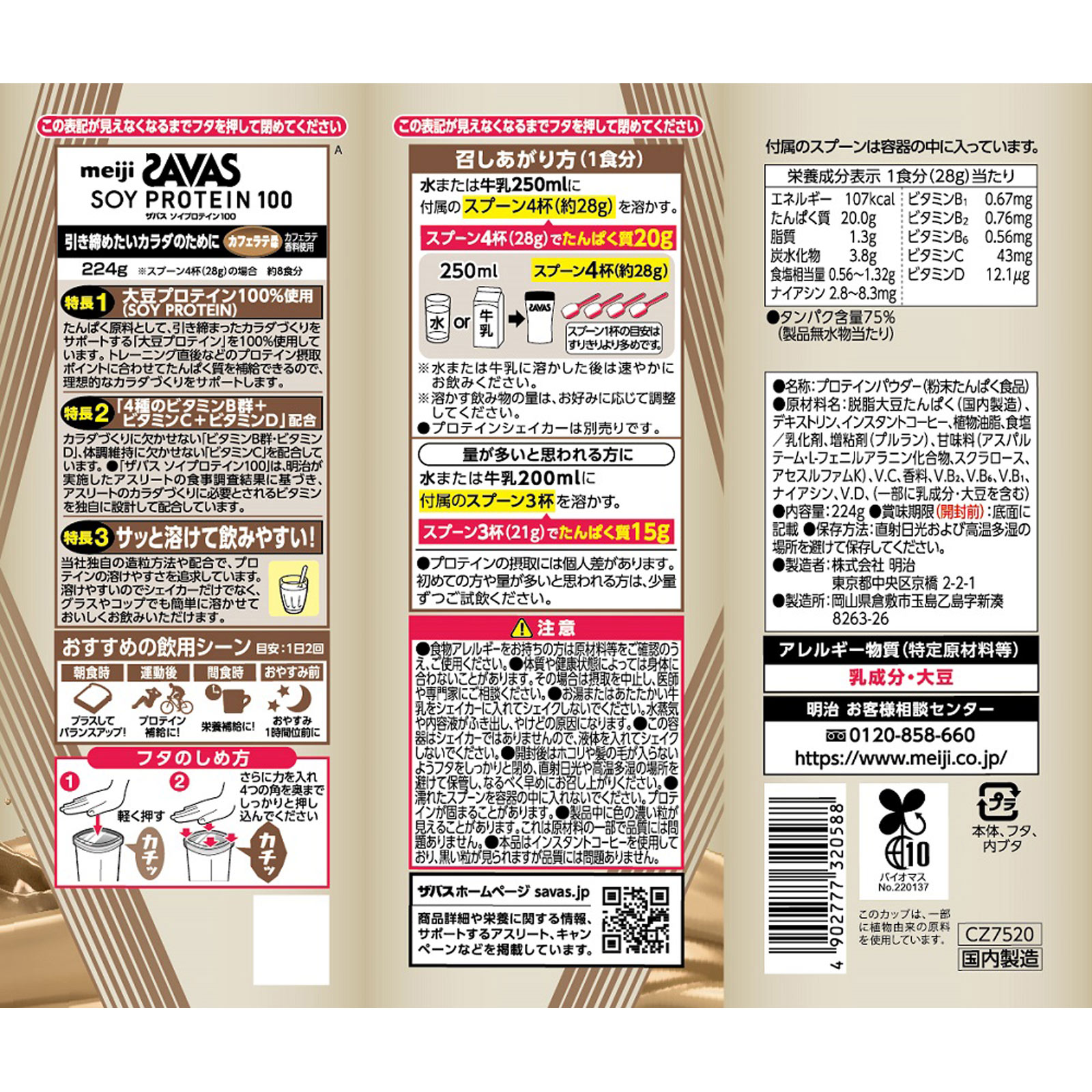 ザバスソイプロテイン カフェラテ風味 ２２４ｇ 明治（旧明治製菓）