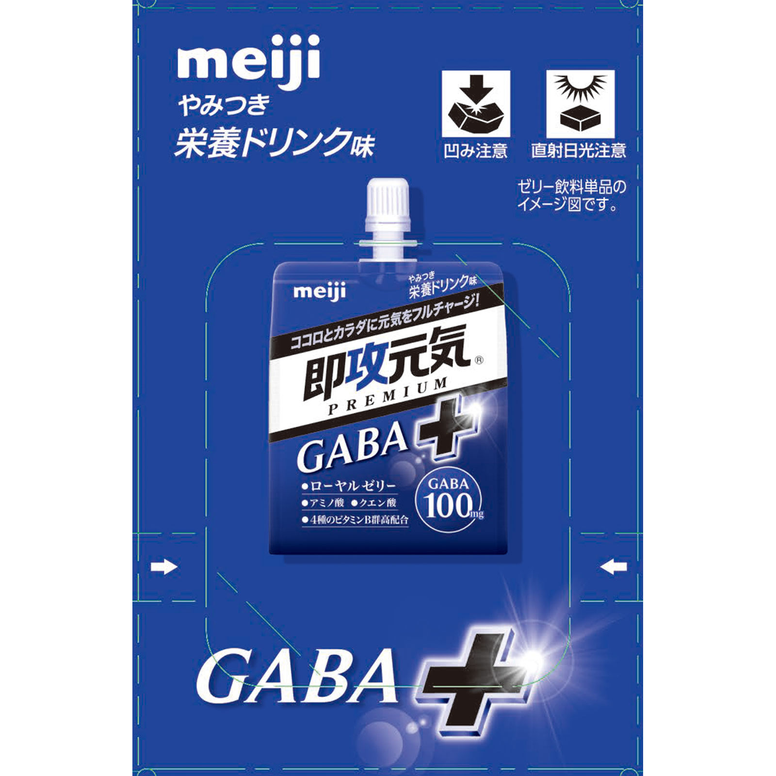 即攻元気ゼリー GABA+栄養ドリンク味 180g 明治(旧明治製菓)