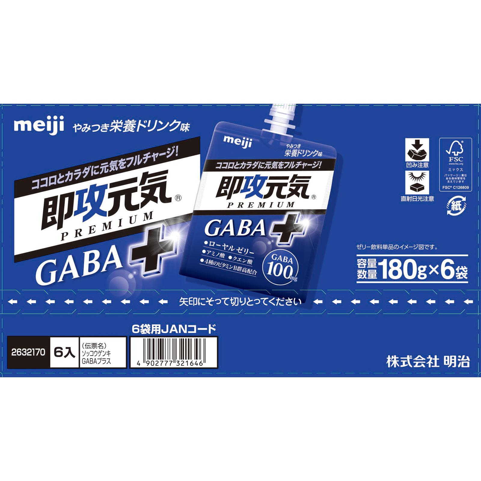 即攻元気ゼリー GABA+栄養ドリンク味 180g 明治(旧明治製菓)