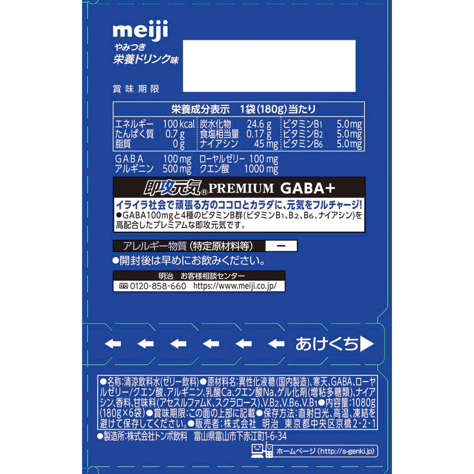 即攻元気ゼリー GABA+栄養ドリンク味 180g 明治(旧明治製菓)