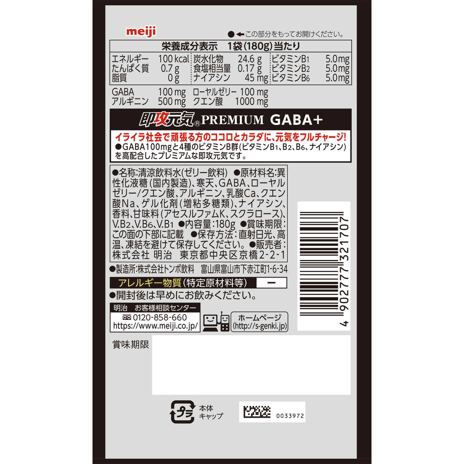 即攻元気ゼリー　ＧＡＢＡ＋　やみつき栄養ドリンク味 １８０ｇ 明治（旧明治製菓）