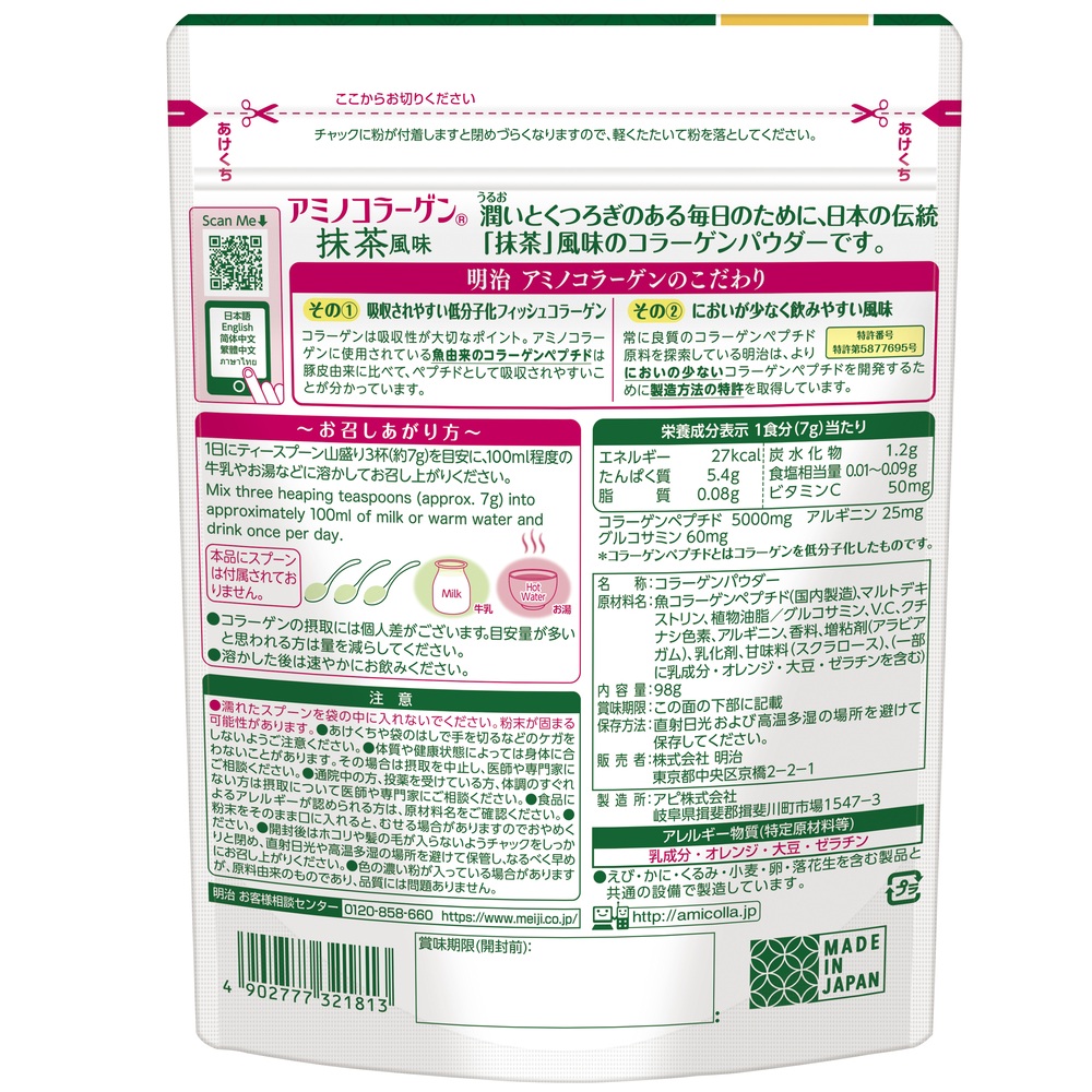 明治　アミノコラーゲン抹茶風味 ９８ｇ 明治（旧明治製菓）