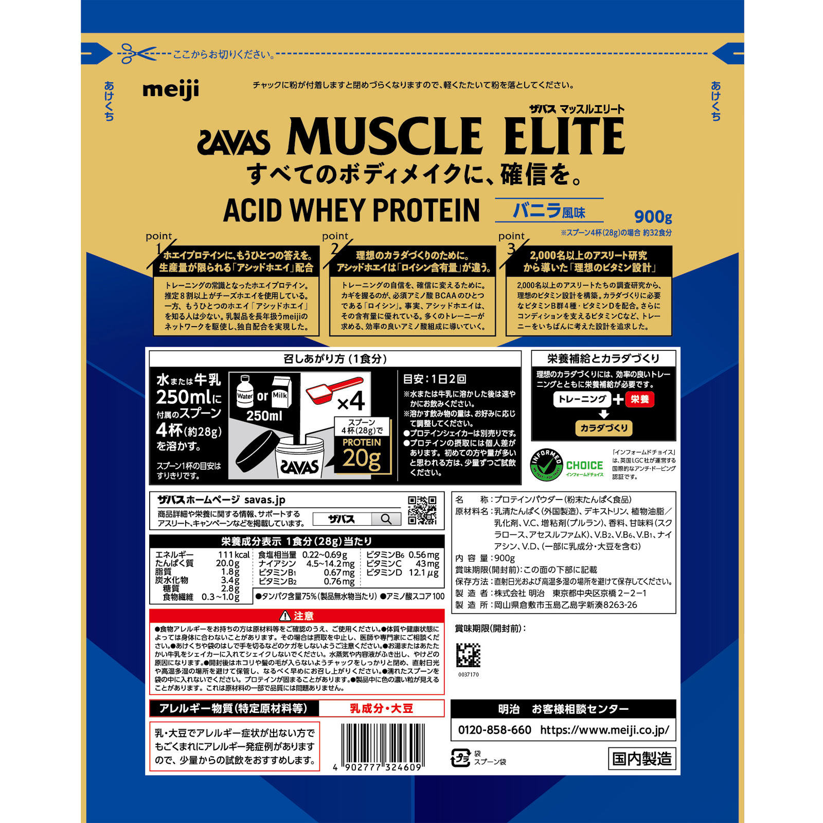 ザバスマッスルエリートバニラ風味 ９００ｇ 明治（旧明治製菓）