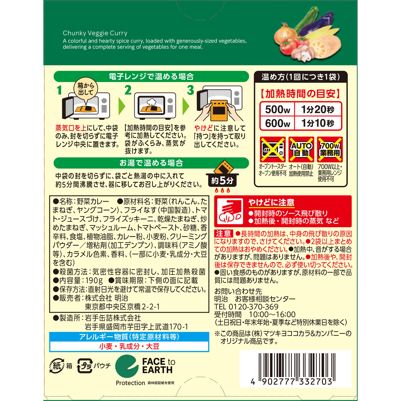 matsukiyo　７種具材のたっぷり野菜カレー １９０ｇ