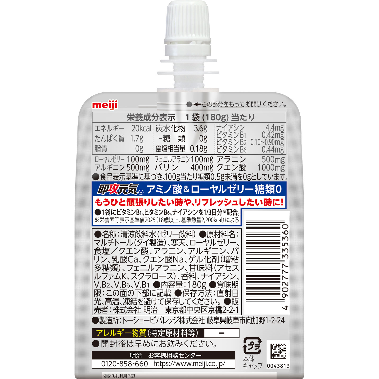 即攻元気ゼリー アミノ酸&ローヤルゼリー糖類0 コーラ風味 180g 明治(旧明治製菓)