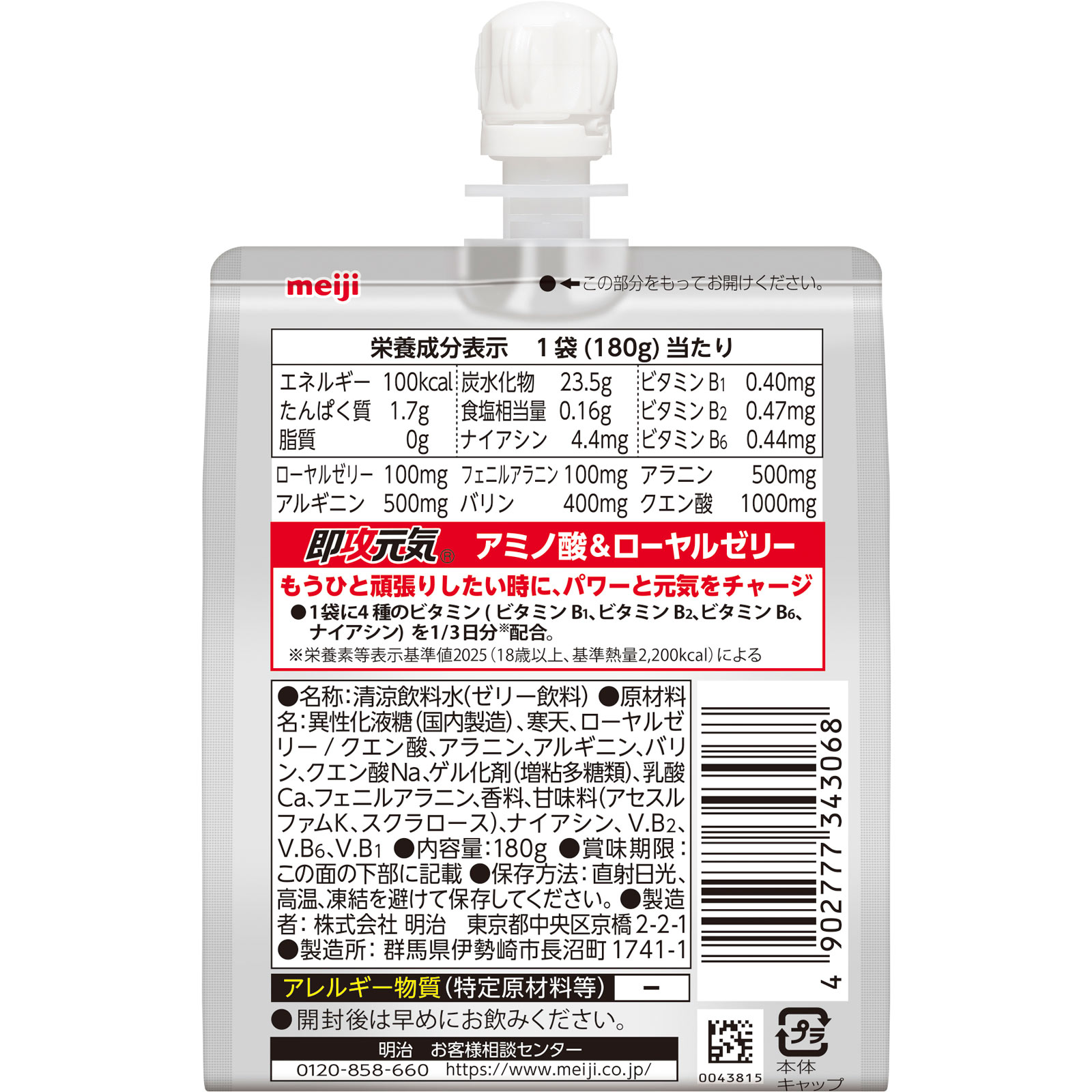 即攻元気ゼリー アミノ酸＆ローヤルゼリー 栄養ドリンク味 １８０ｇ 明治（旧明治製菓）