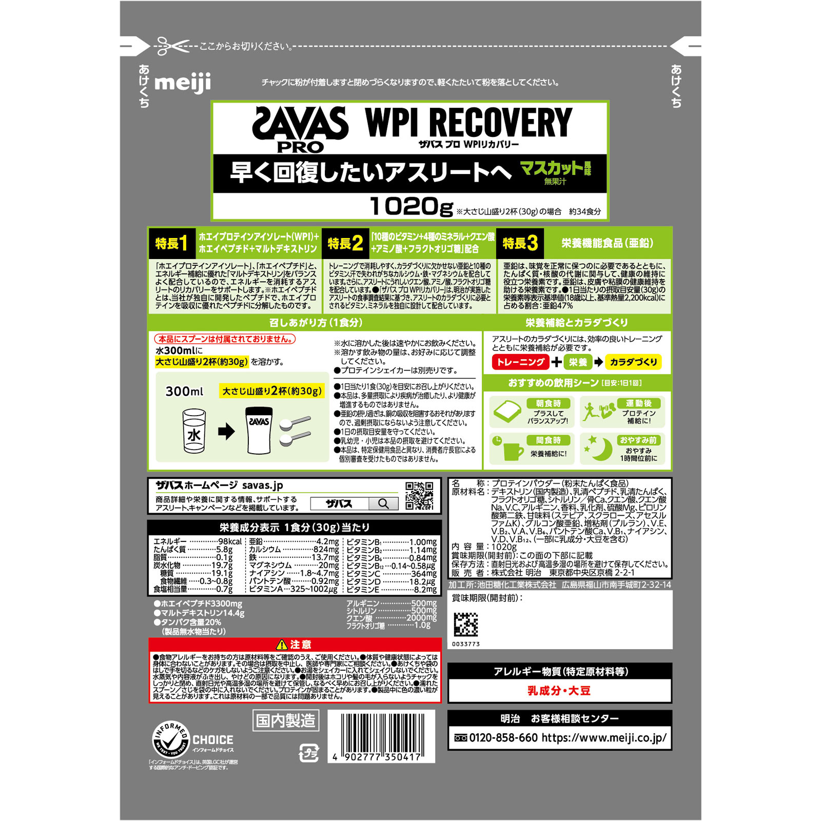 ザバス　プロ　ＷＰＩリカバリー　マスカット風味 １０２０ｇ 明治（旧明治製菓）