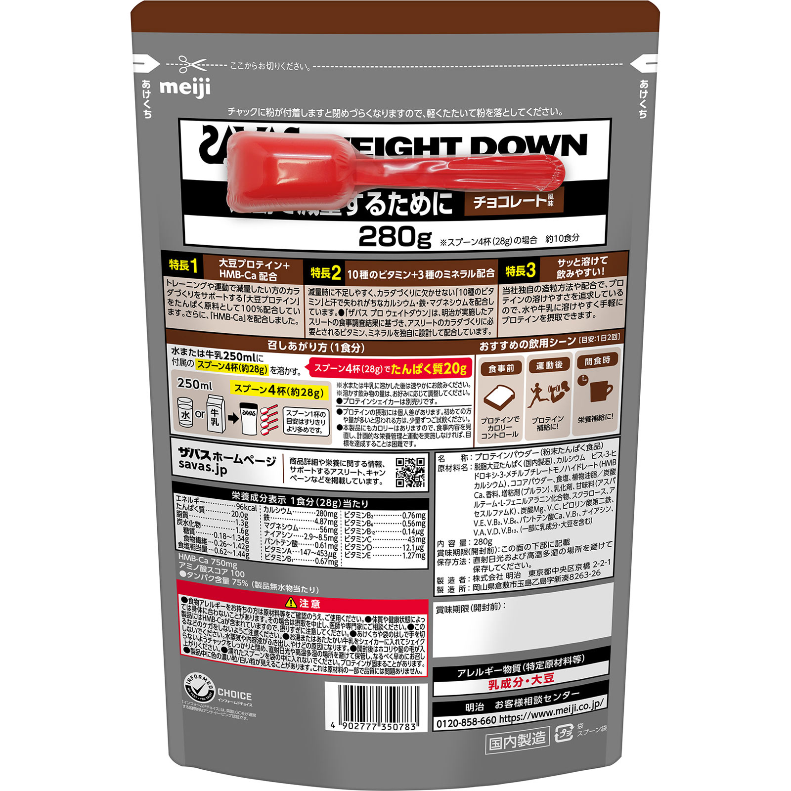 ザバス　プロ　ウェイトダウン　チョコレート風味 ２８０ｇ 明治（旧明治製菓）