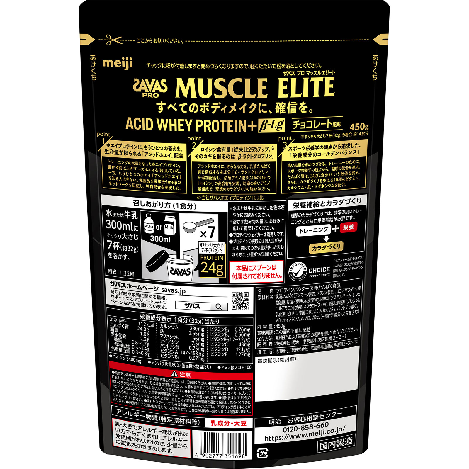 ザバス　プロ　マッスルエリート　チョコレート風味 ４５０ｇ 明治（旧明治製菓）