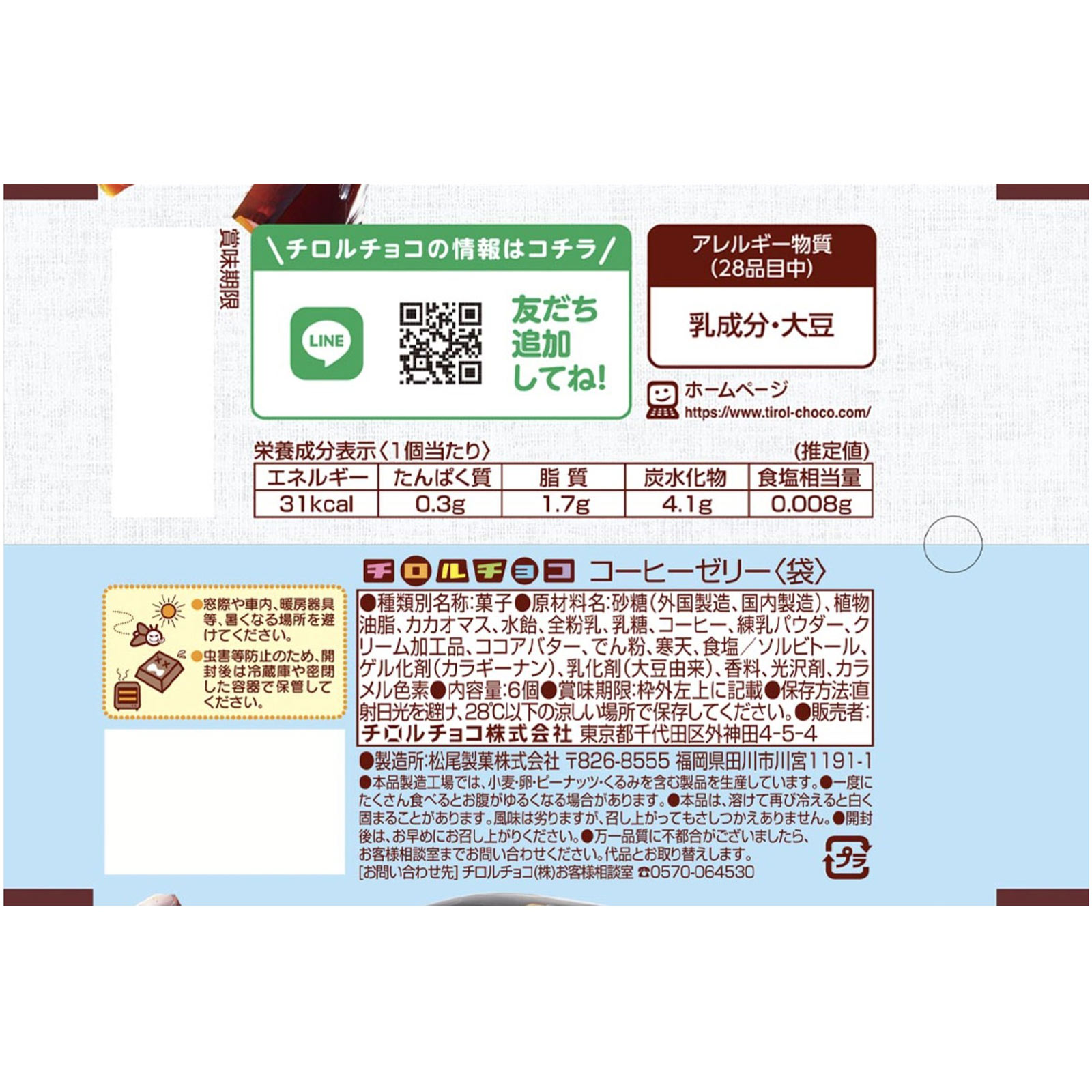 コーヒーゼリー袋 ６個 チロルチョコ