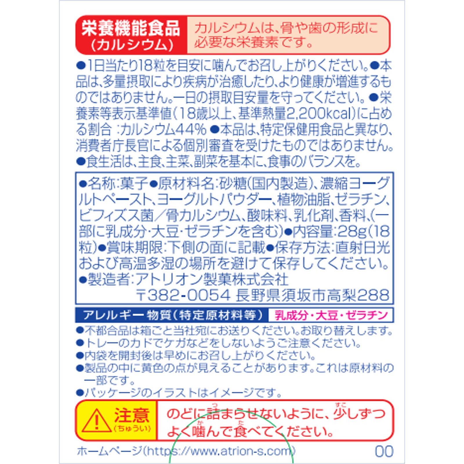 １８ツブヨーグレットR ２８ｇ 明治産業