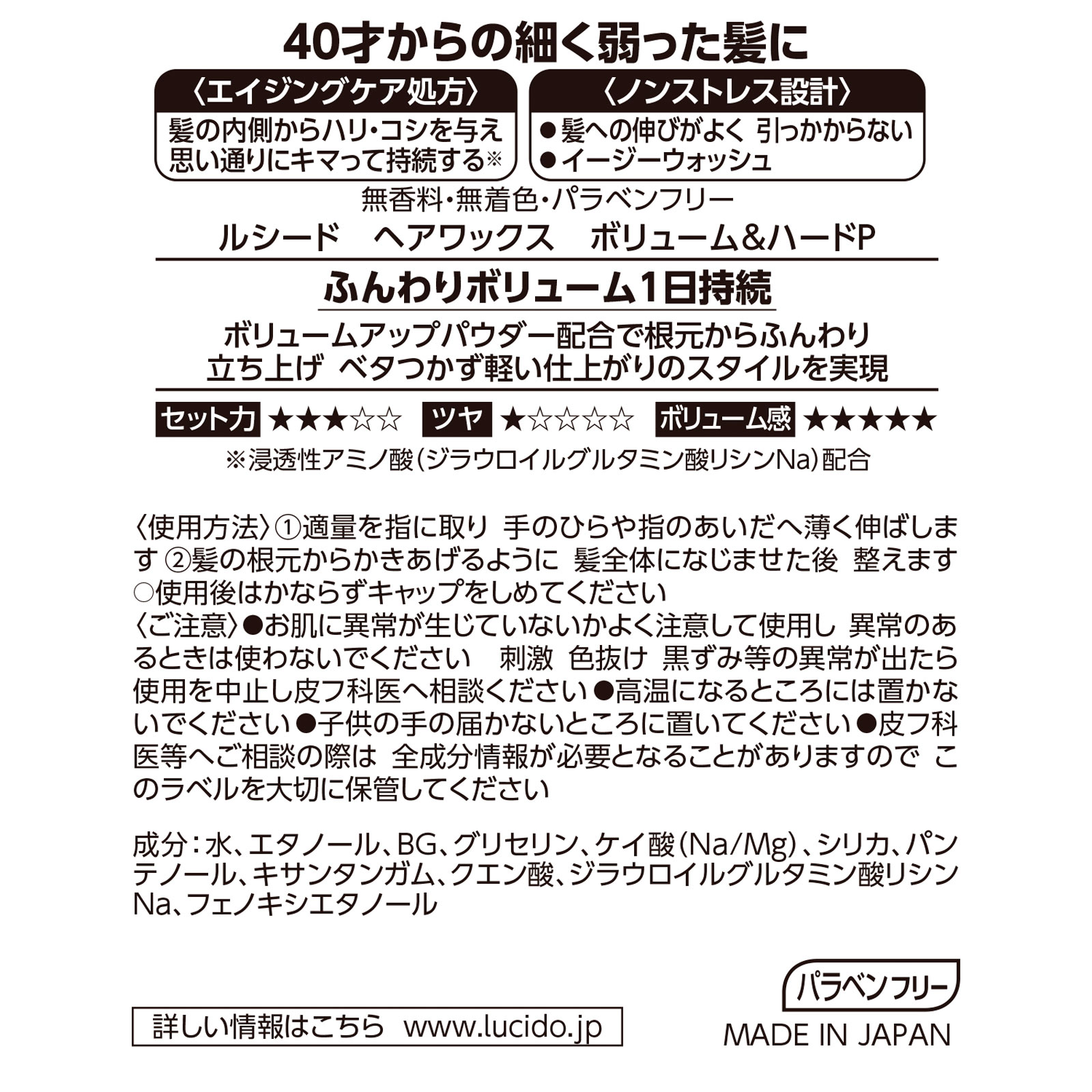 ルシード ヘアワックス ボリューム＆ハード ８０ｇ マンダム