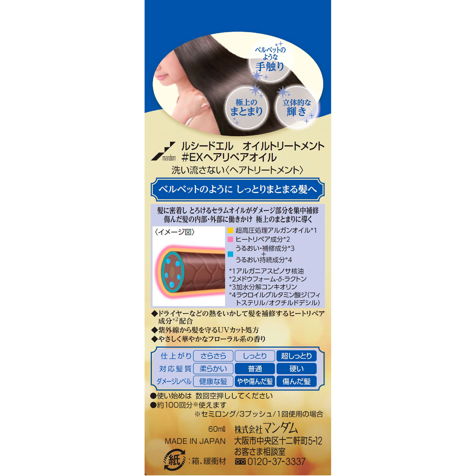 ルシードエル オイルトリートメント EXヘアリペアオイル | マツキヨ