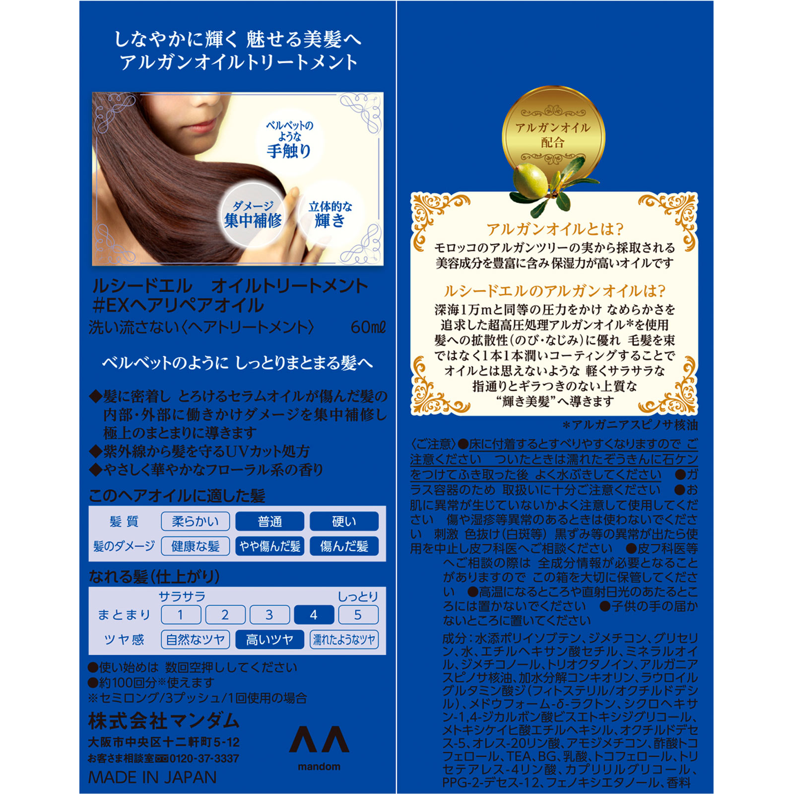ルシードエル　オイルトリートメント　ＥＸヘアリペアオイル ６０ｍｌ マンダム