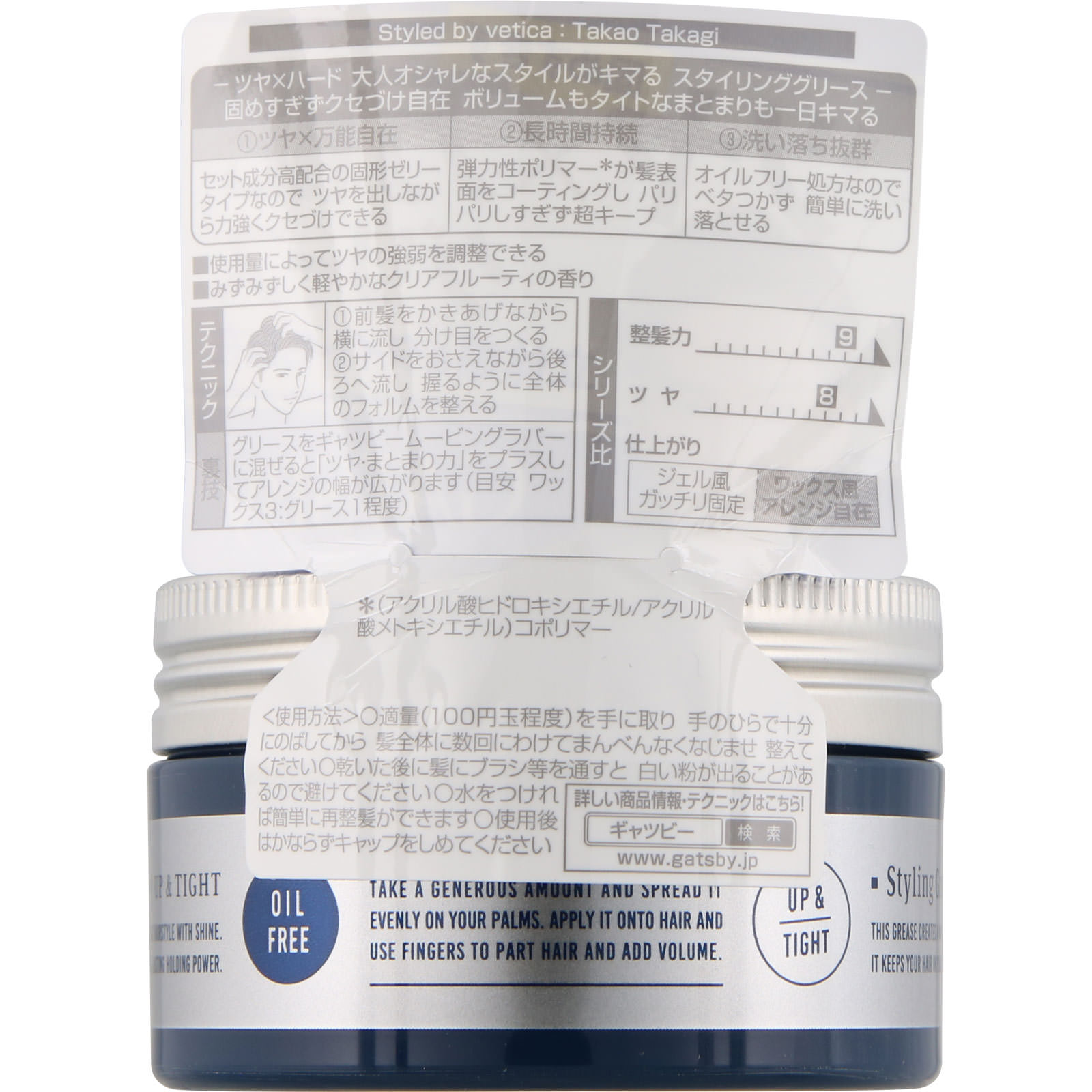ギャツビー スタイリンググリース アッパータイト 100g マンダム