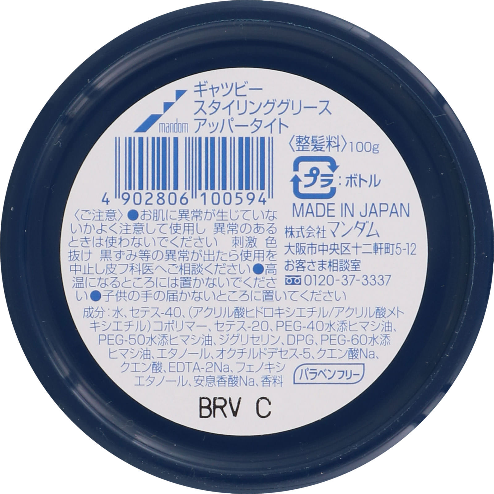 ギャツビー スタイリンググリース アッパータイト 100g マンダム