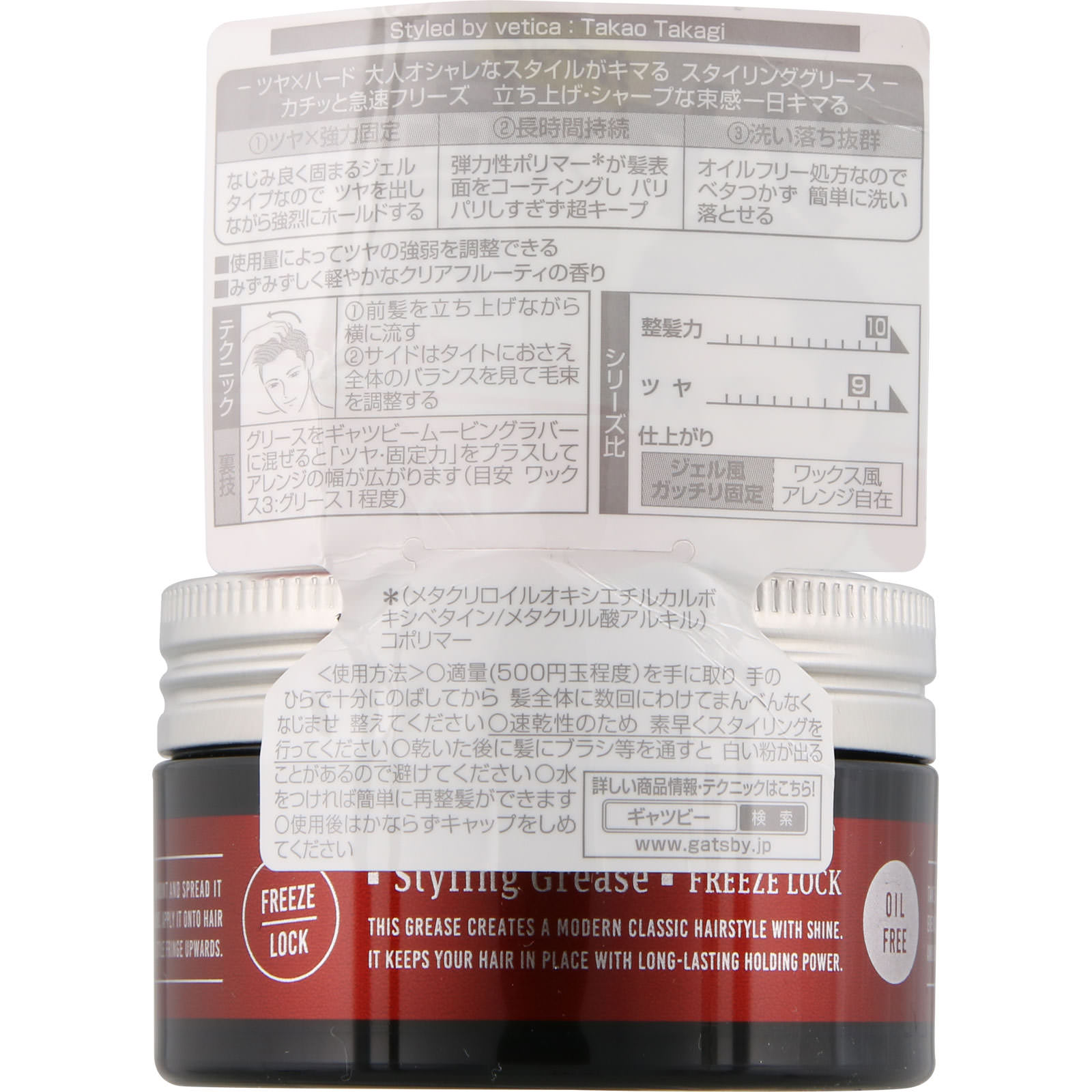 ギャツビー スタイリンググリース フリーズロック １００ｇ マンダム