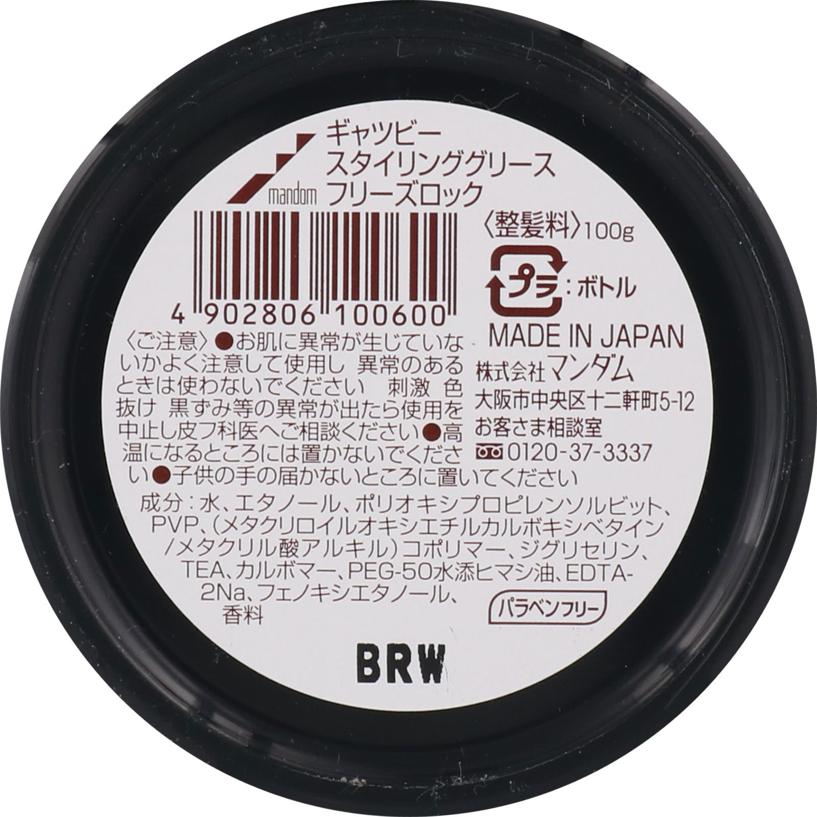 ギャツビー スタイリンググリース フリーズロック １００ｇ マンダム