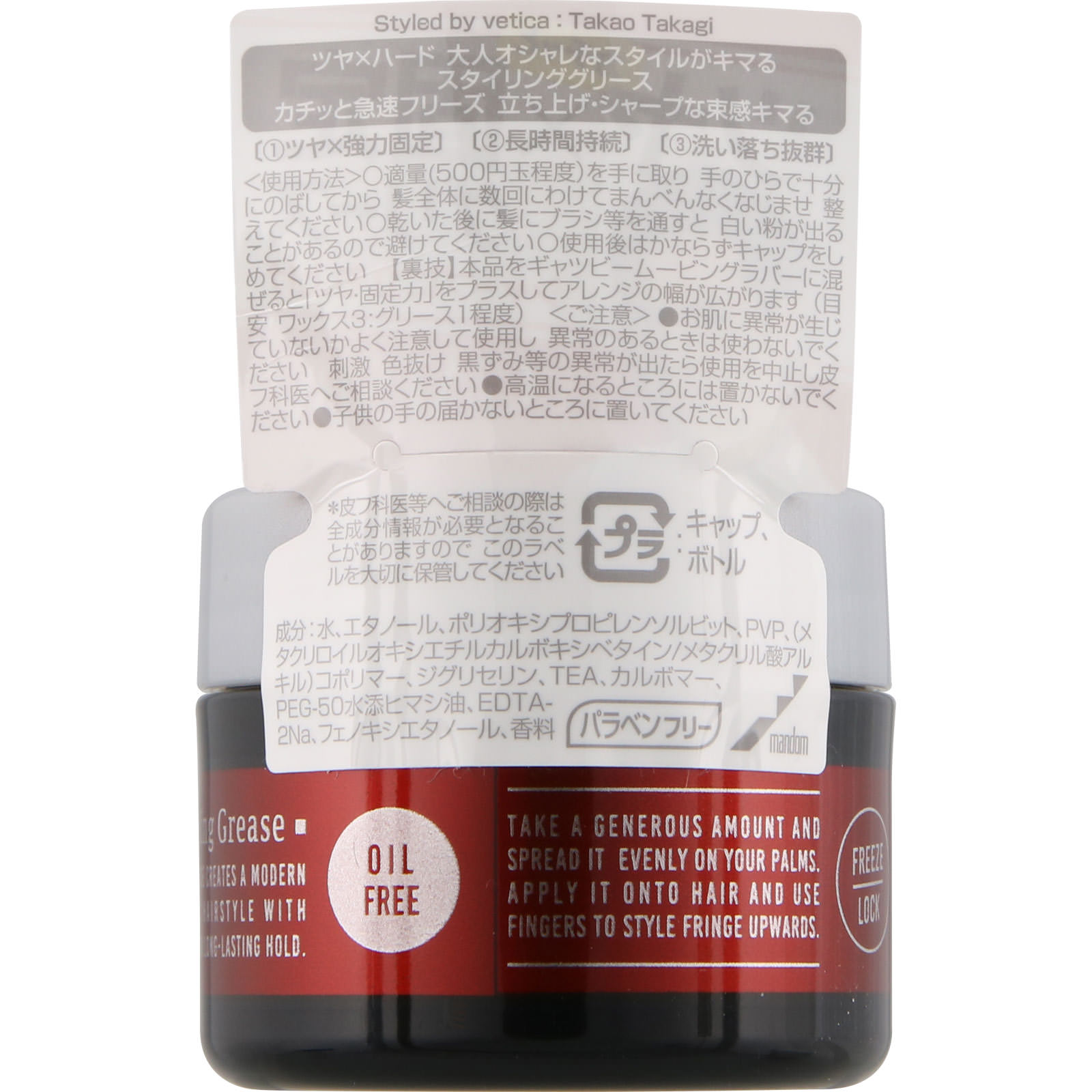 ギャツビー スタイリンググリース フリーズロックモバイル 35g マンダム