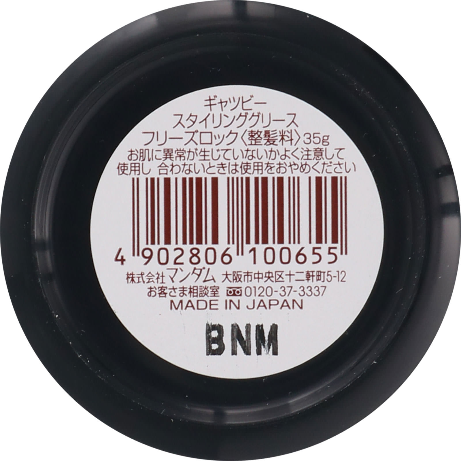 ギャツビー スタイリンググリース フリーズロックモバイル 35g マンダム