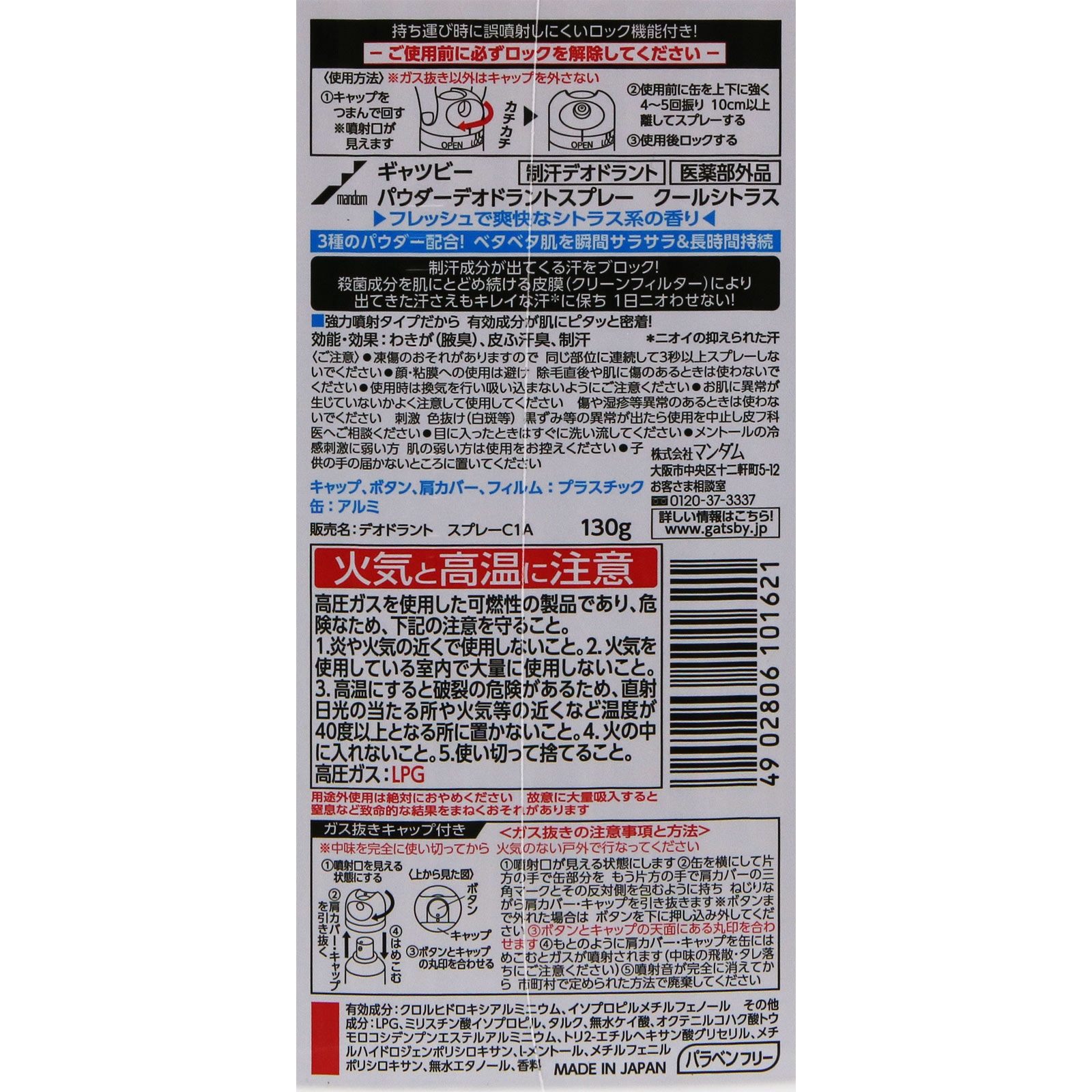ギャツビー パウダーデオスプレー クールシトラス １３０ｇ マンダム (医薬部外品)