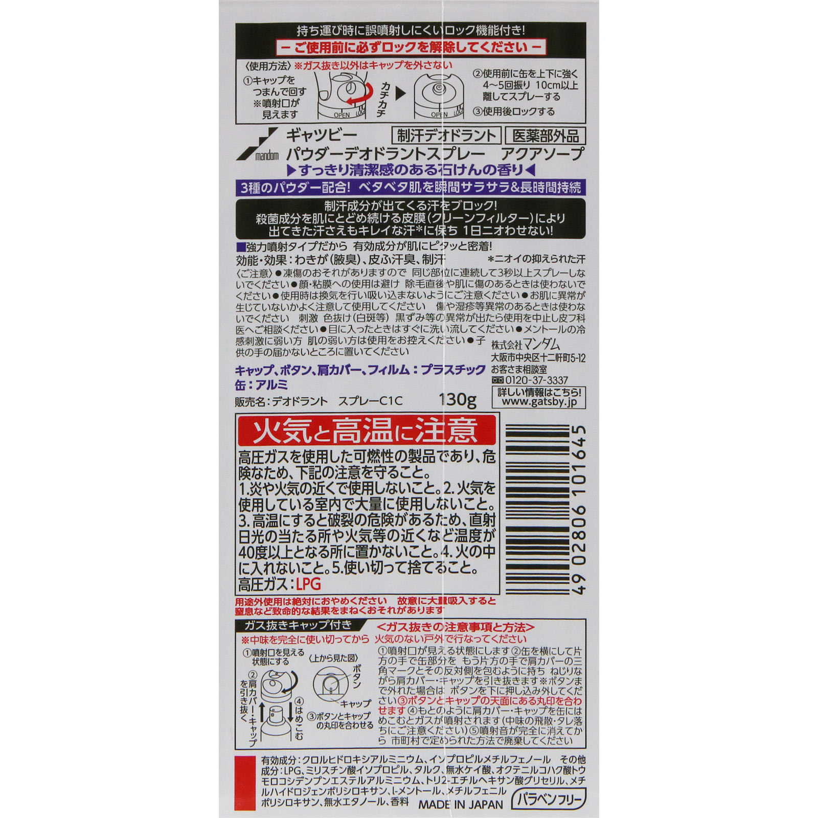 ギャツビー パウダーデオスプレー アクアソープ １３０ｇ マンダム (医薬部外品)