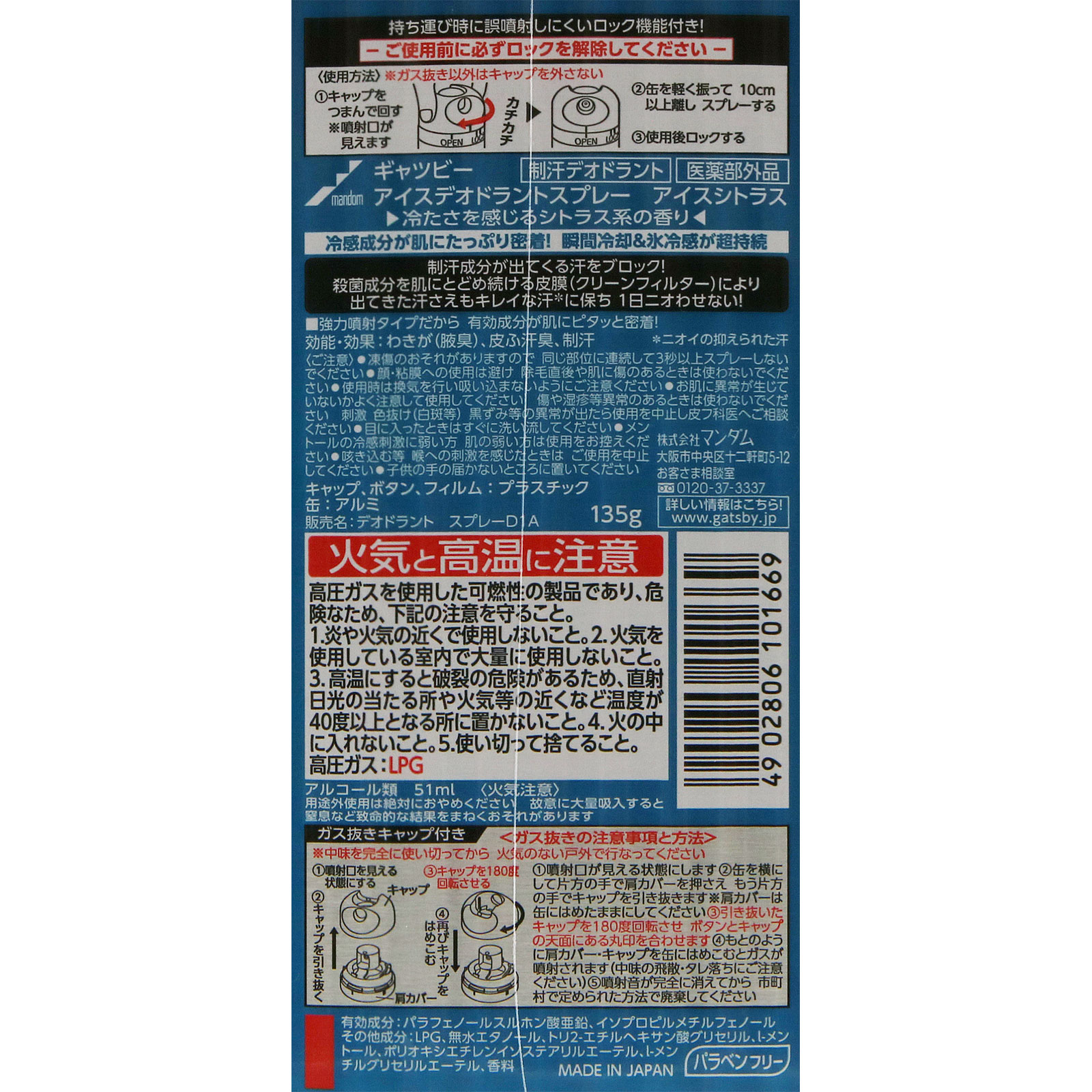 ギャツビー アイスデオスプレー アイスシトラス １３５ｇ マンダム (医薬部外品)