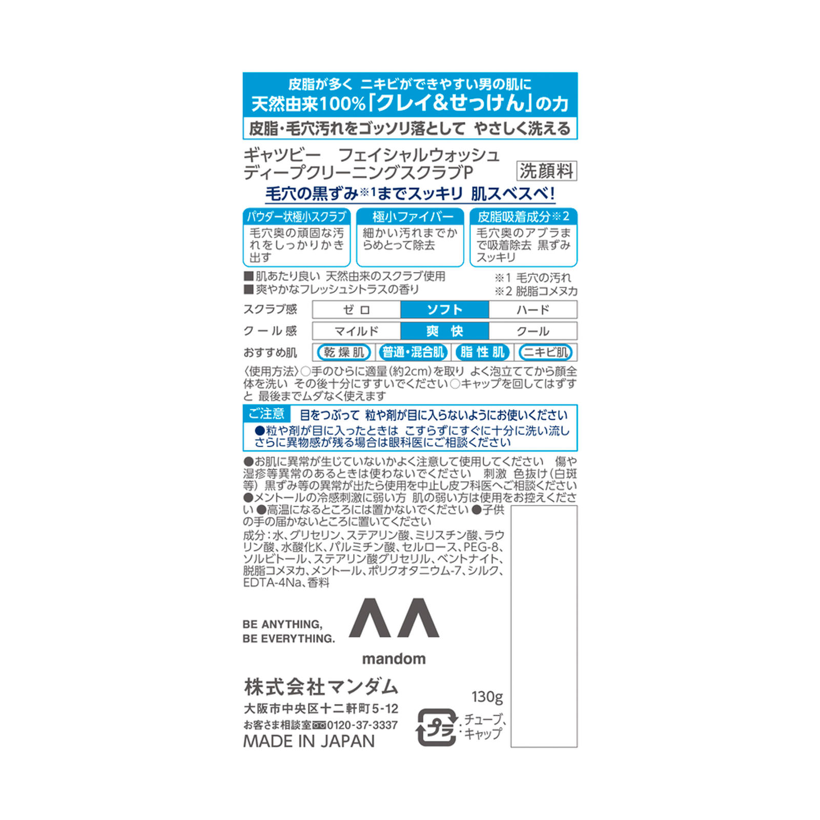 ギャツビー フェイシャル Ｗディープクリーニングスクラブ １３０ｇ マンダム