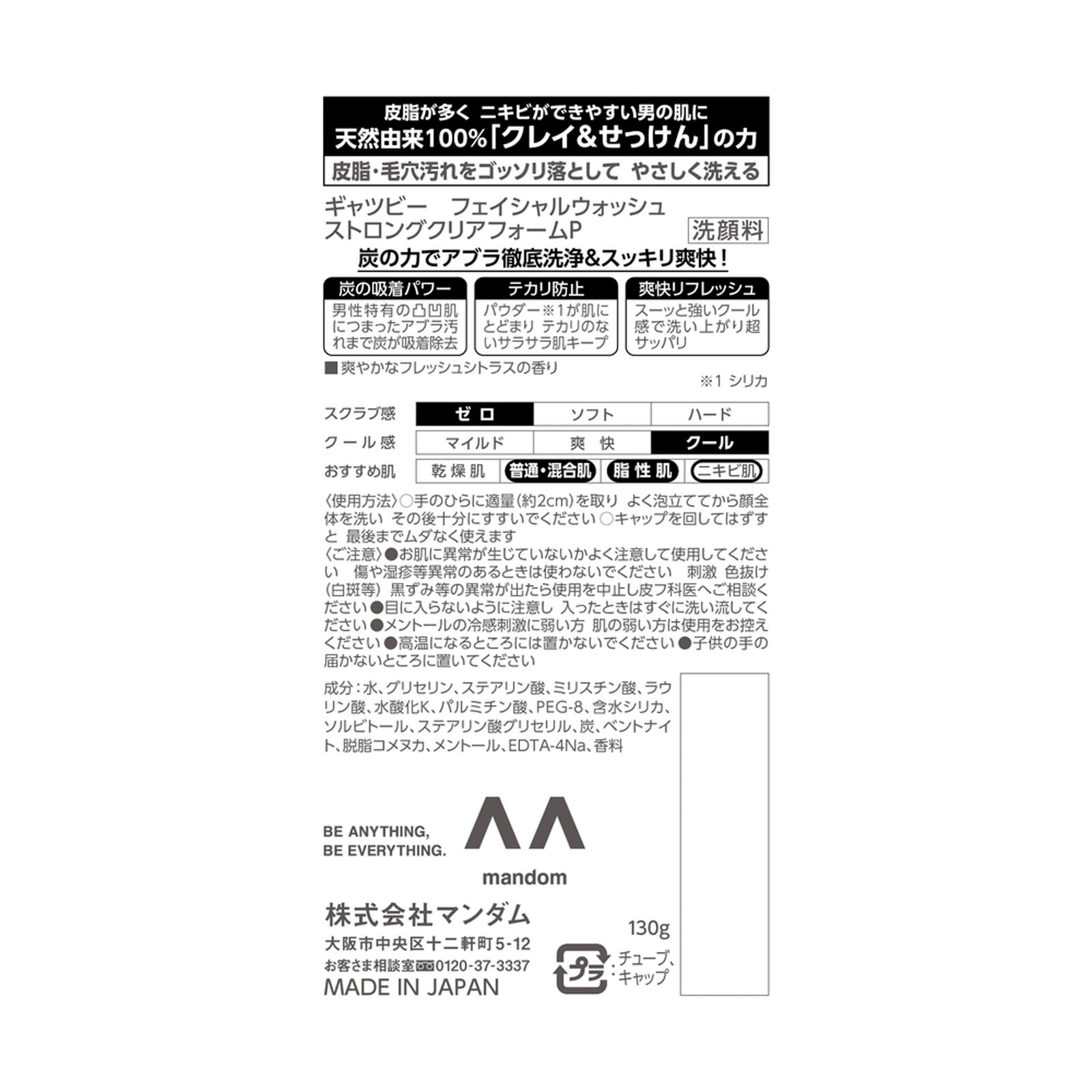 ギャツビー フェイシャル Ｗストロングクリアフォーム １３０ｇ マンダム