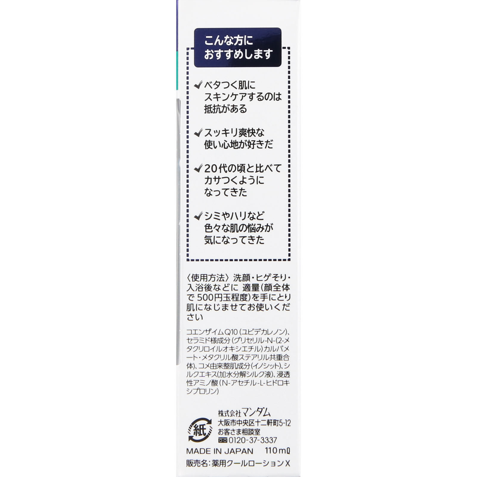 ルシード薬用トータルケアひんやり化粧水 １１０ｍｌ マンダム (医薬部外品)