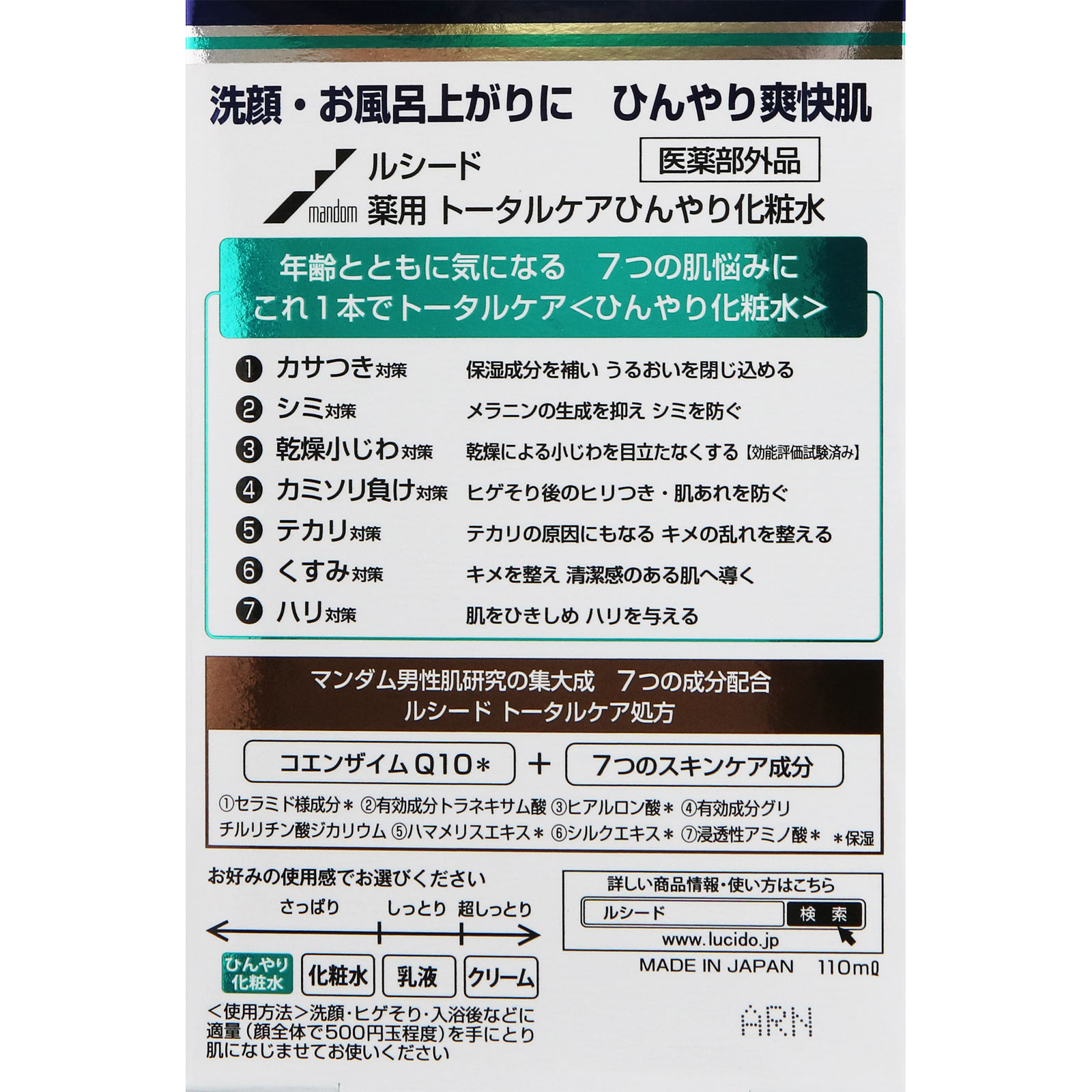 ルシード 薬用トータルケアひんやり化粧水 (医薬部外品)110mlx36コ マンダム | 限定 LUCIDO(ルシード) 医薬部外品薬用
